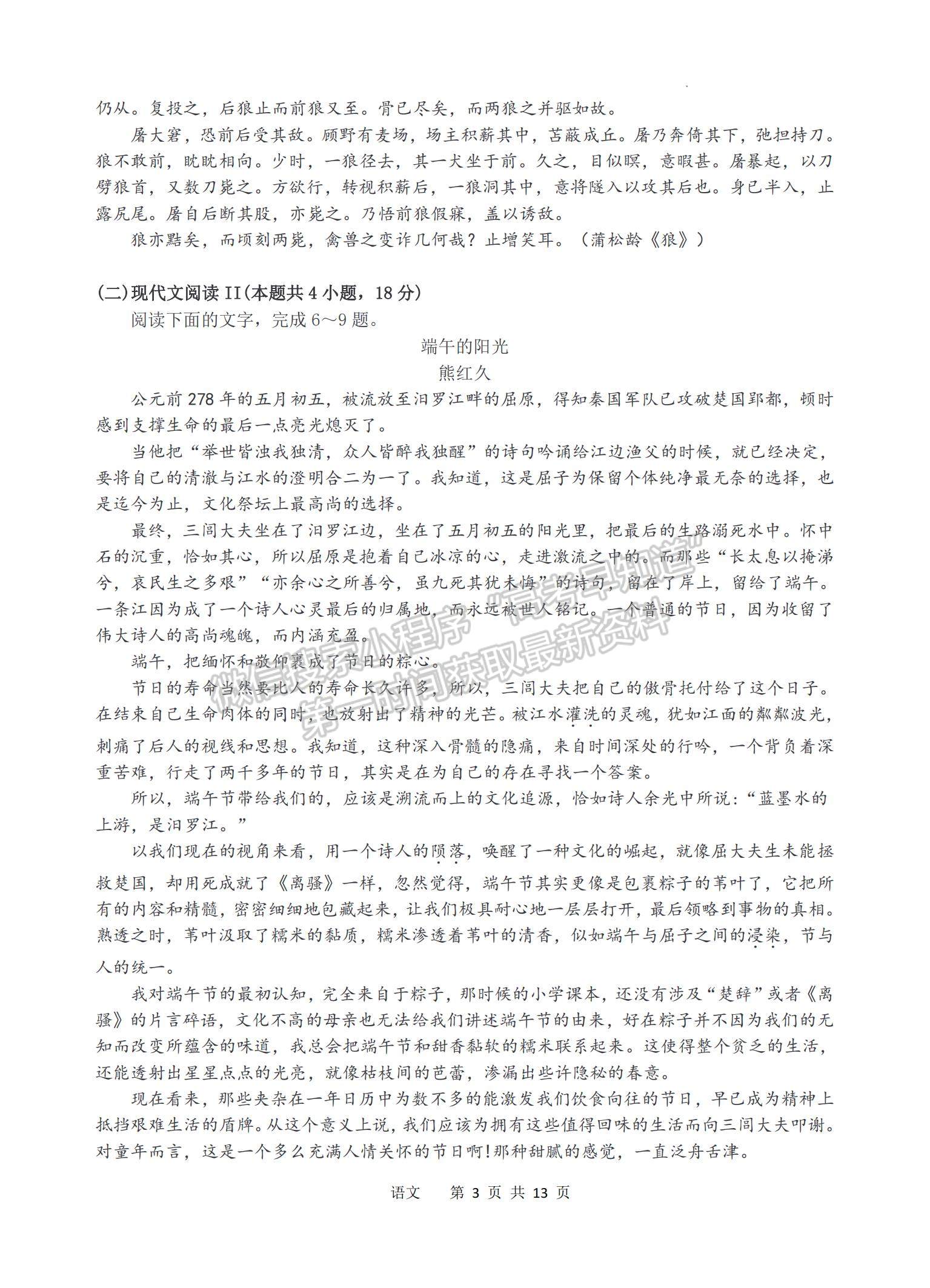 2023廣東省汕頭市金山中學(xué)高三下學(xué)期一模語(yǔ)文試題及參考答案