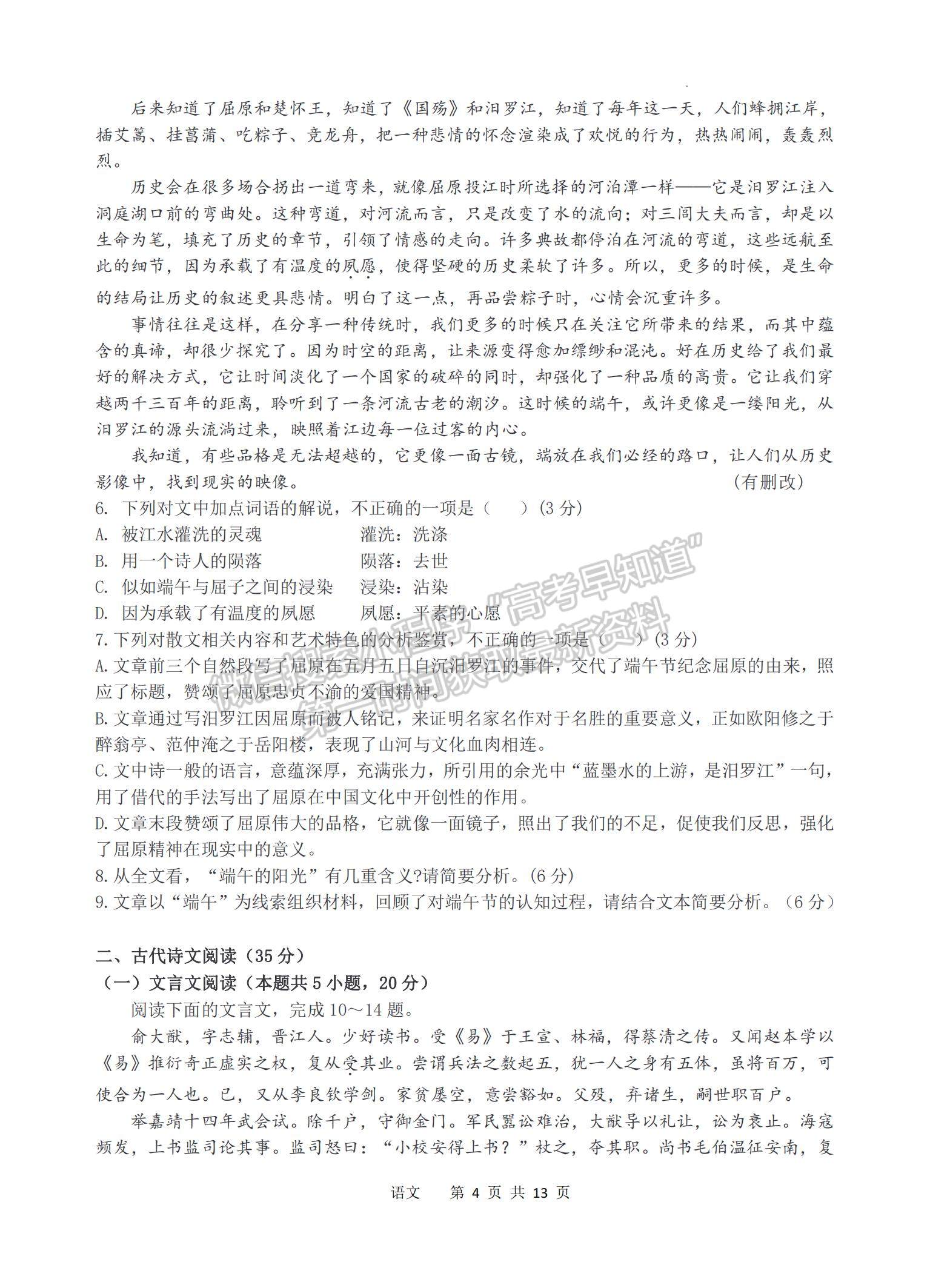 2023廣東省汕頭市金山中學(xué)高三下學(xué)期一模語文試題及參考答案