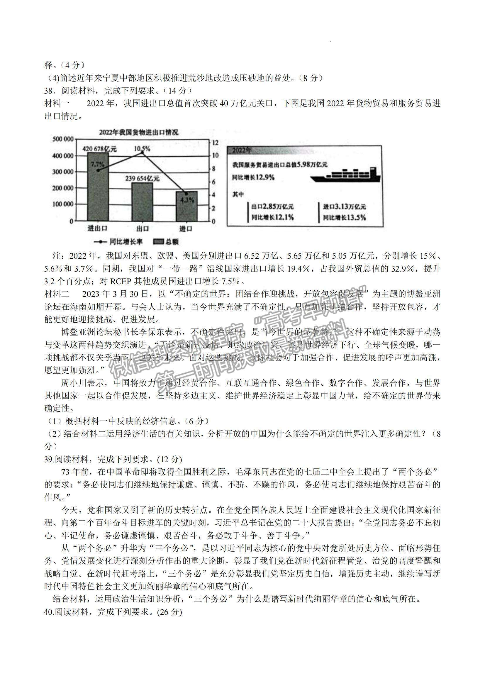 2023江西宜春九校高三第二次聯(lián)考文綜