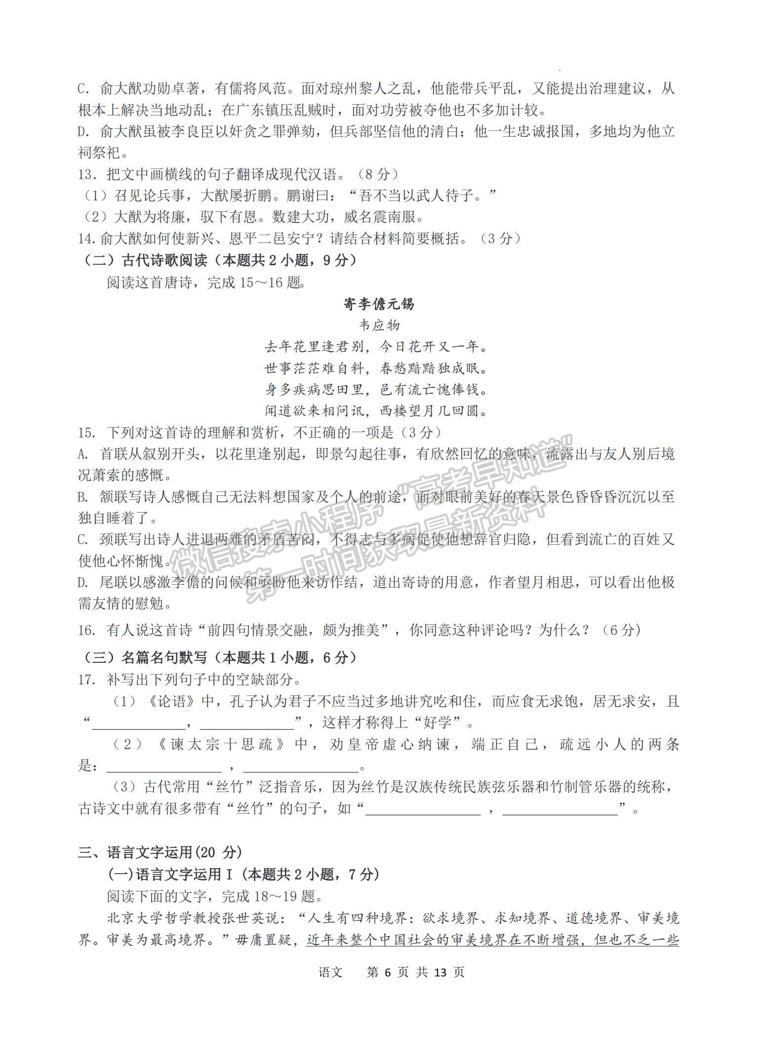 2023廣東省汕頭市金山中學(xué)高三下學(xué)期一模語(yǔ)文試題及參考答案