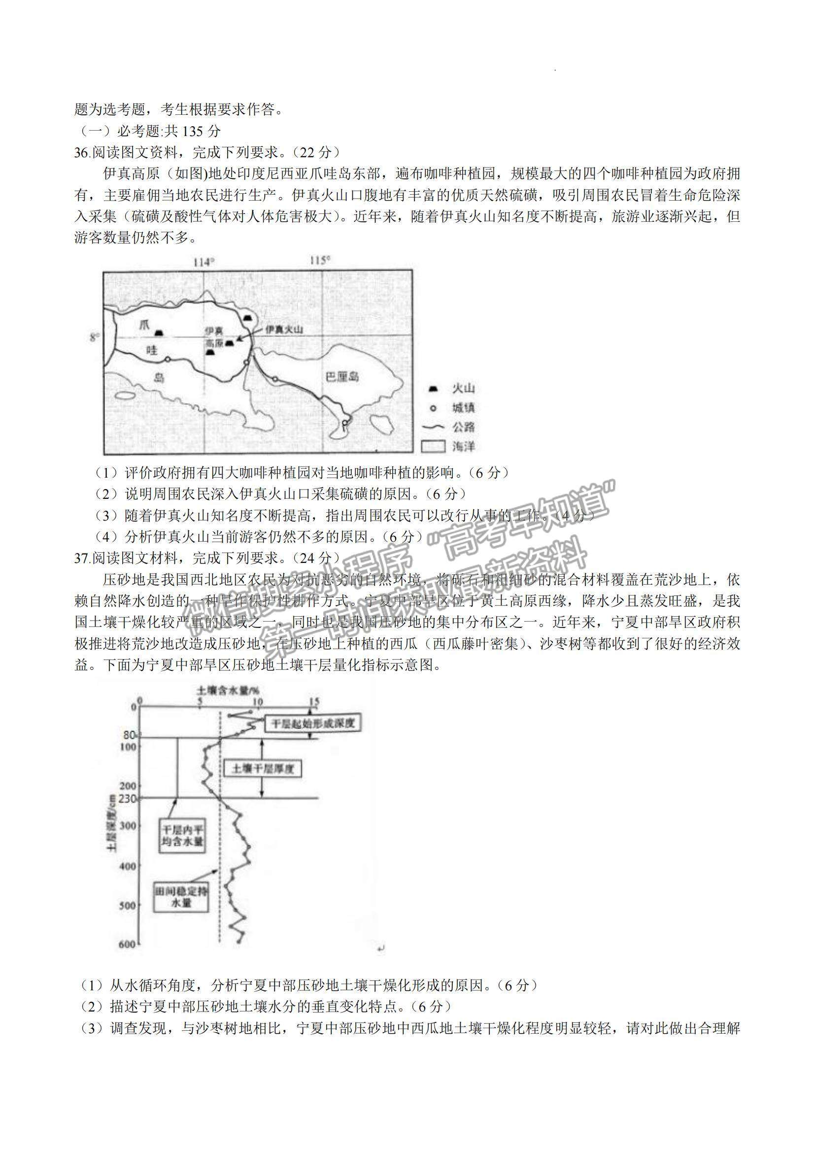 2023江西宜春九校高三第二次聯(lián)考文綜