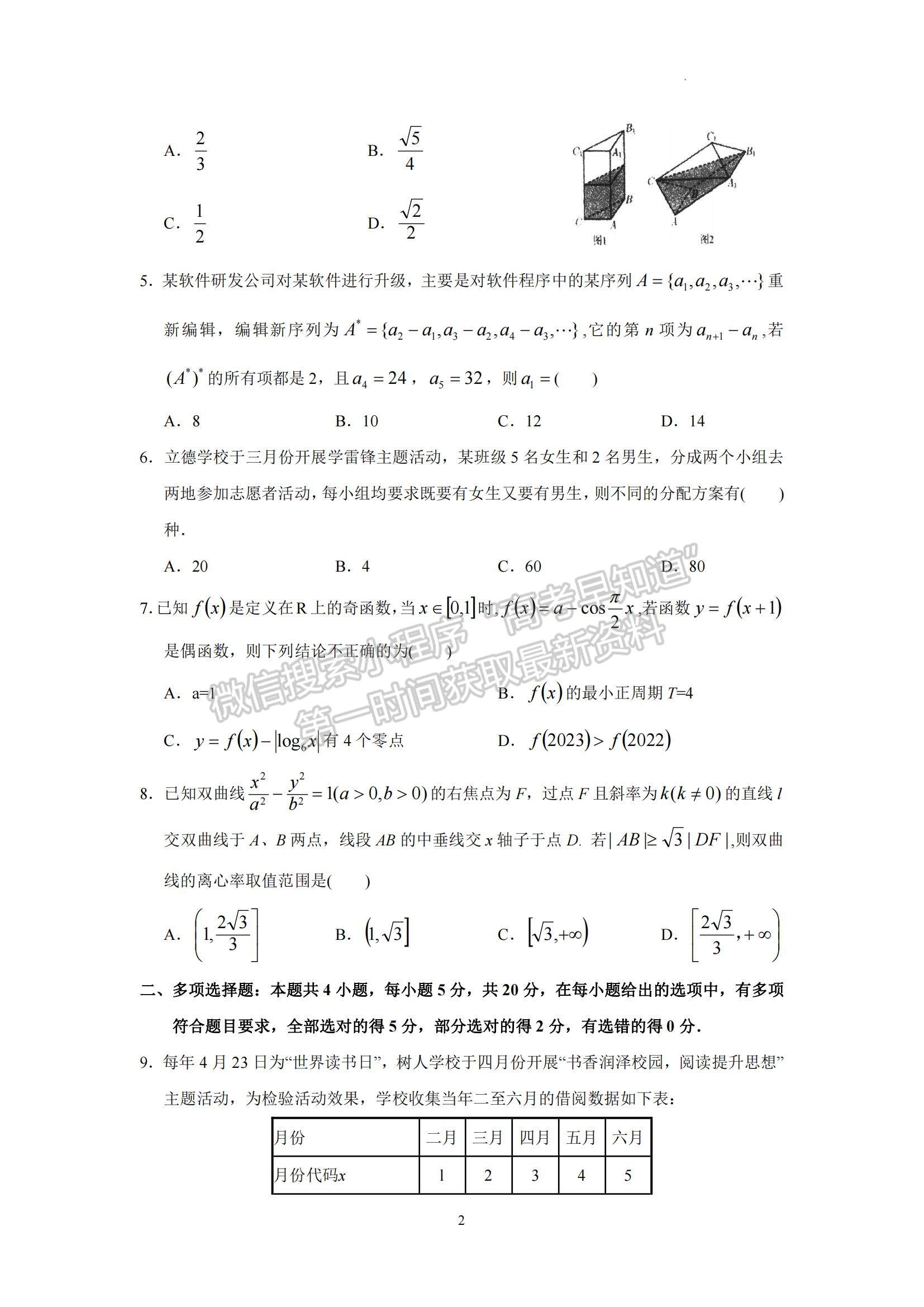 2023廣東省汕頭市金山中學(xué)高三下學(xué)期一模數(shù)學(xué)試題及參考答案