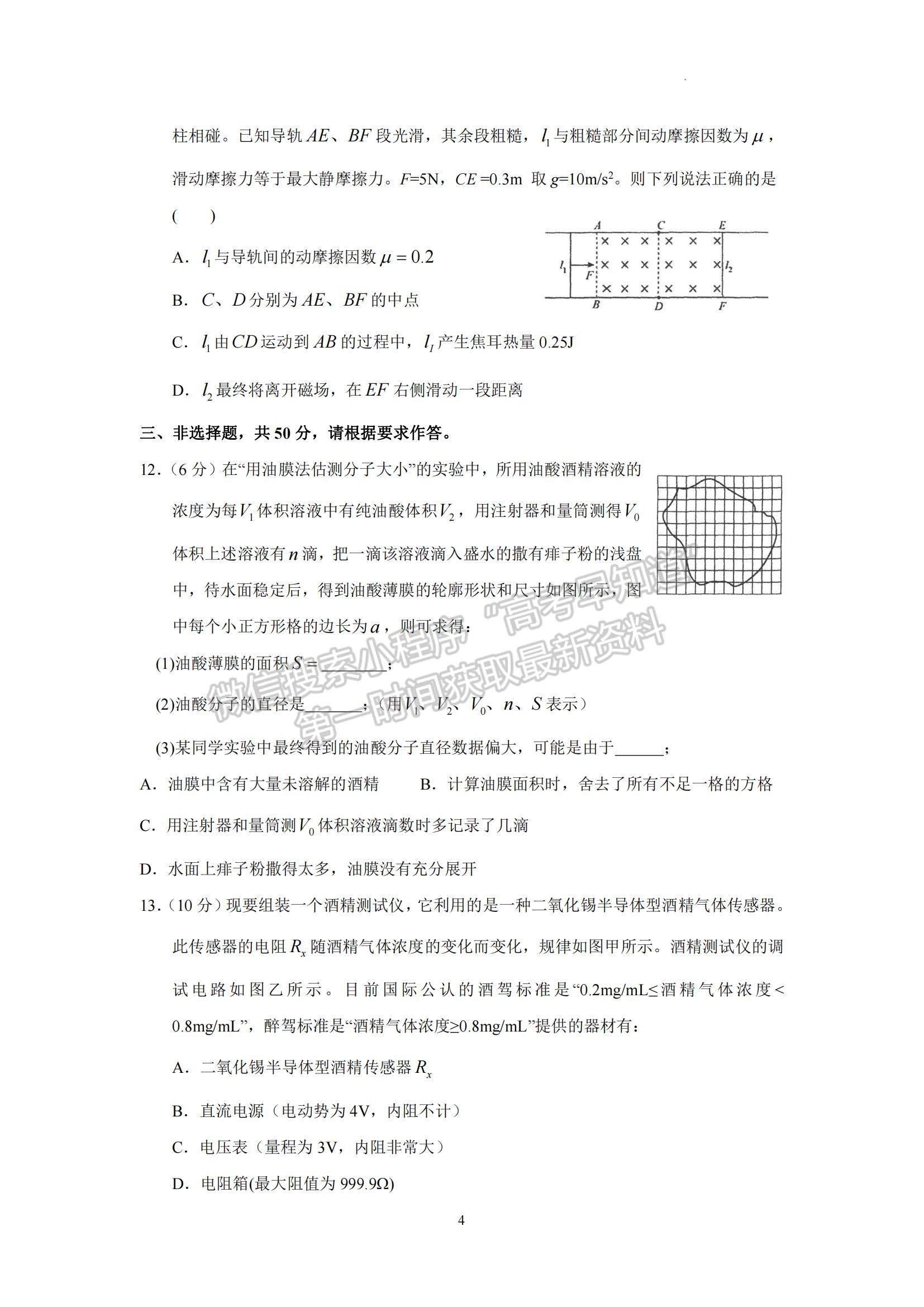 2023廣東省汕頭市金山中學(xué)高三下學(xué)期一模物理試題及參考答案