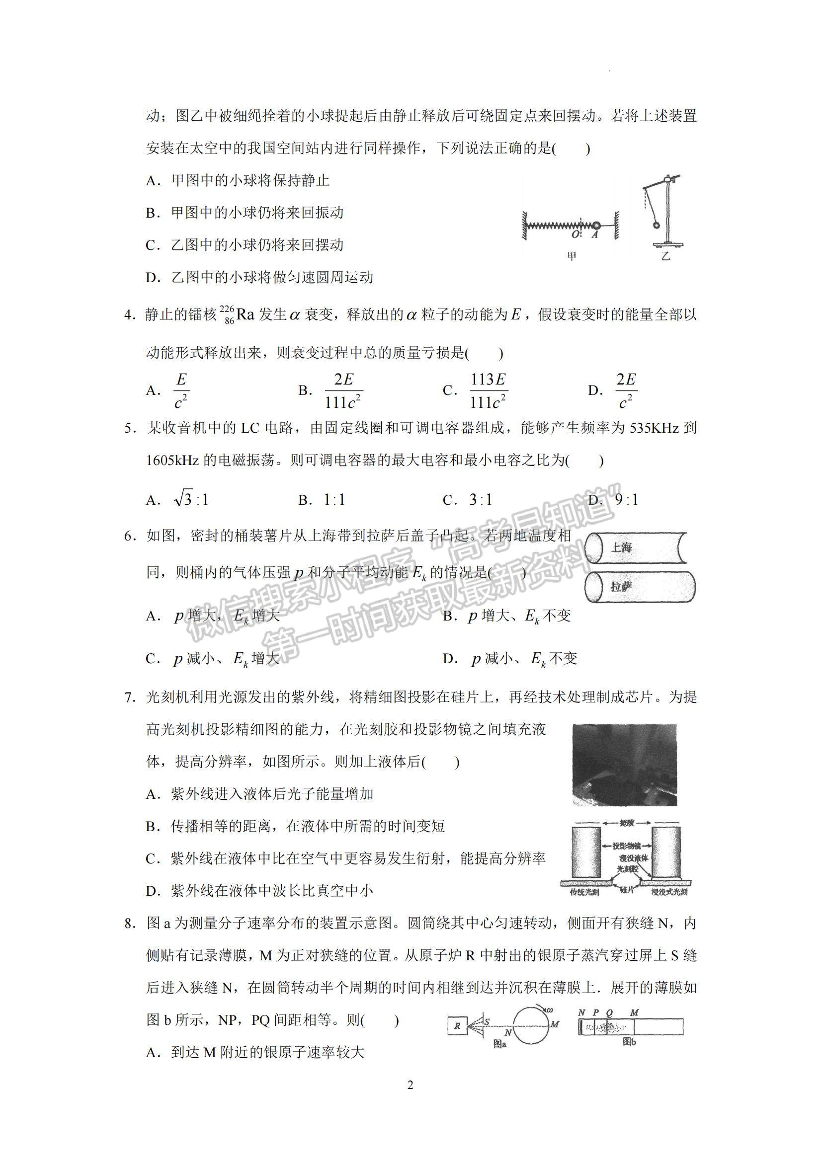 2023廣東省汕頭市金山中學(xué)高三下學(xué)期一模物理試題及參考答案