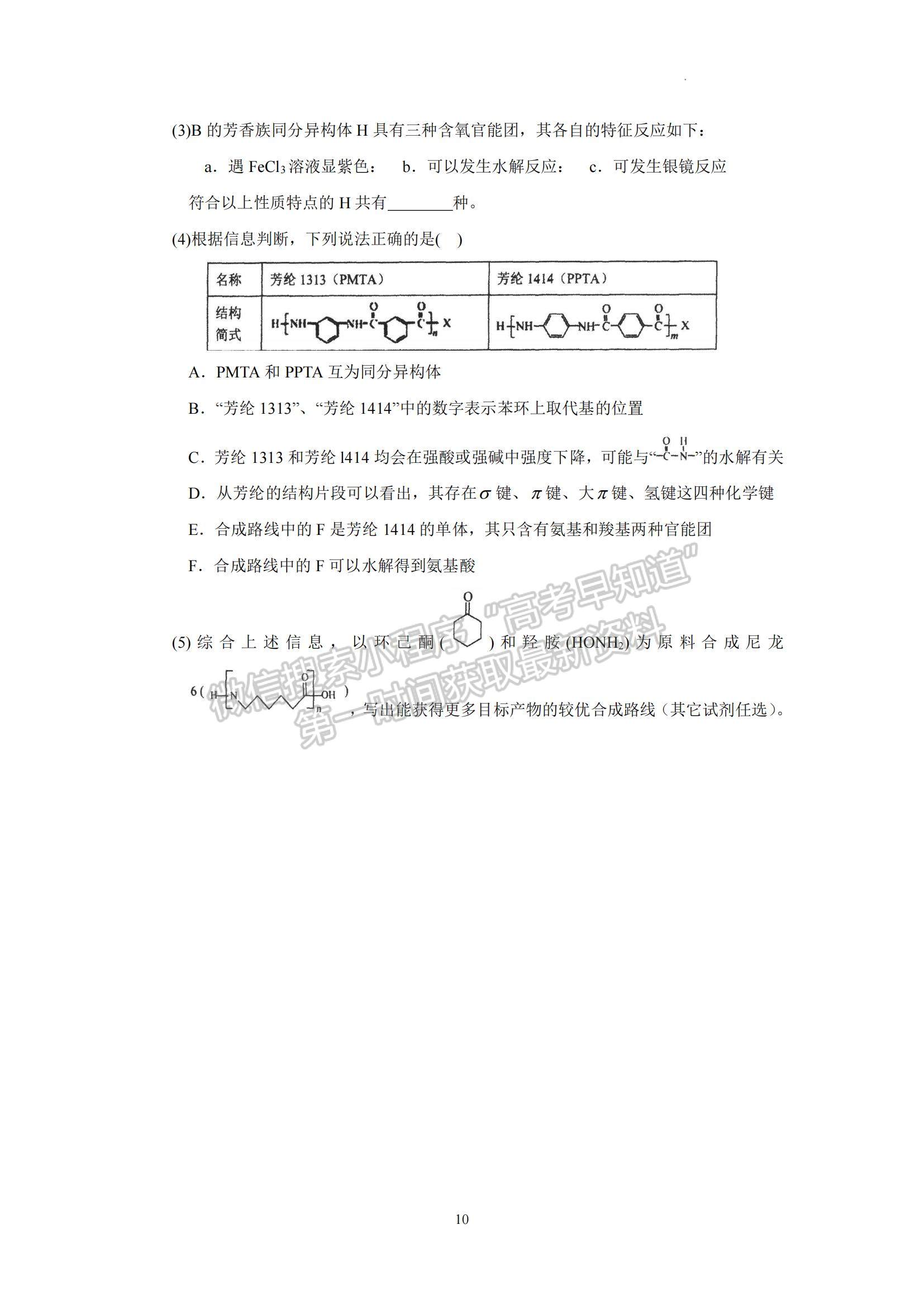 2023廣東省汕頭市金山中學(xué)高三下學(xué)期一?；瘜W(xué)試題及參考答案