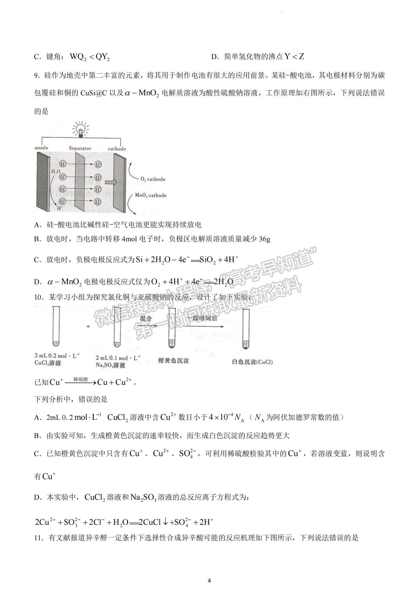 2023湖南省十八校教研聯(lián)盟考試高三4月期中考試化學(xué)試題及參考答案