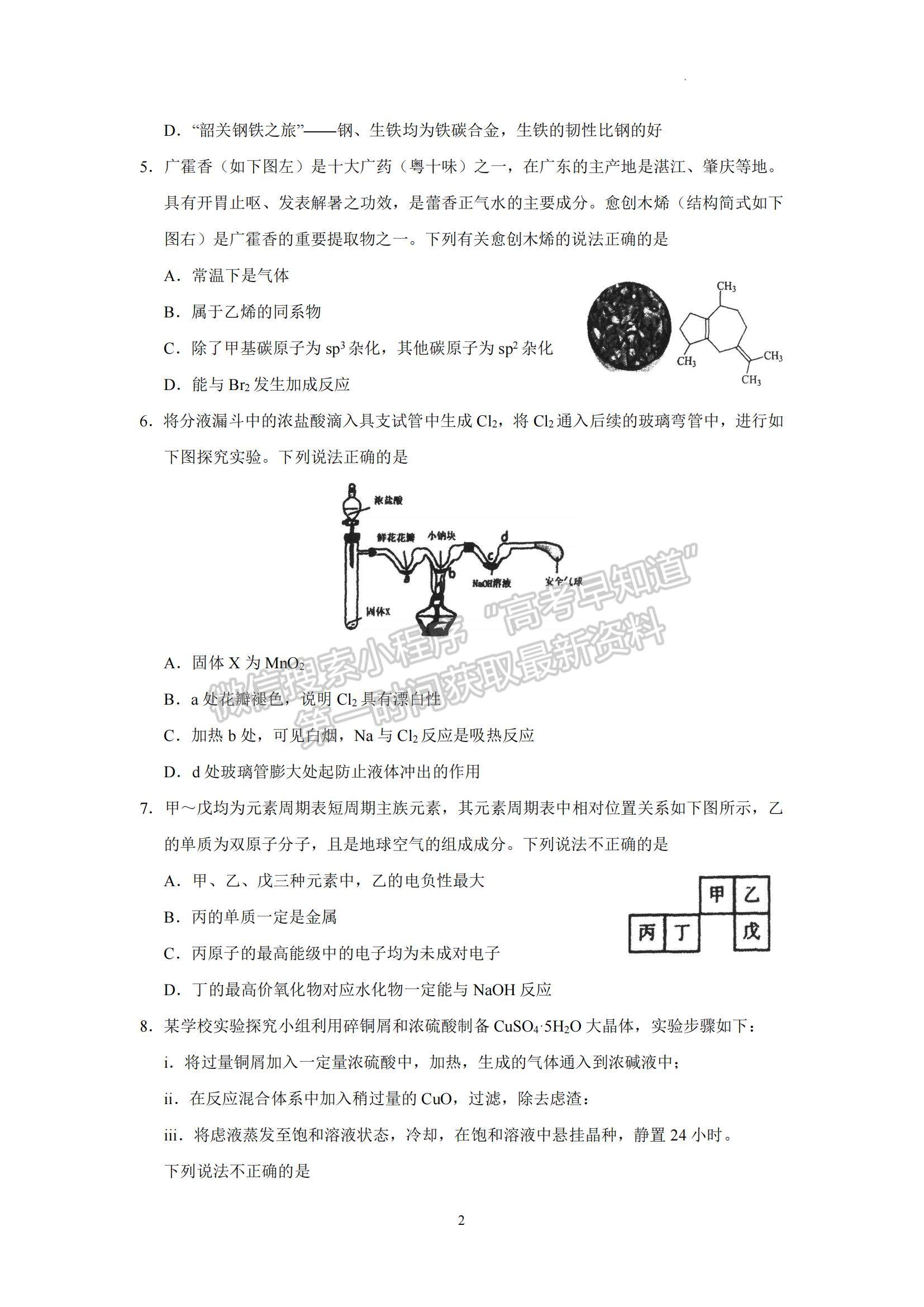 2023廣東省汕頭市金山中學高三下學期一模化學試題及參考答案