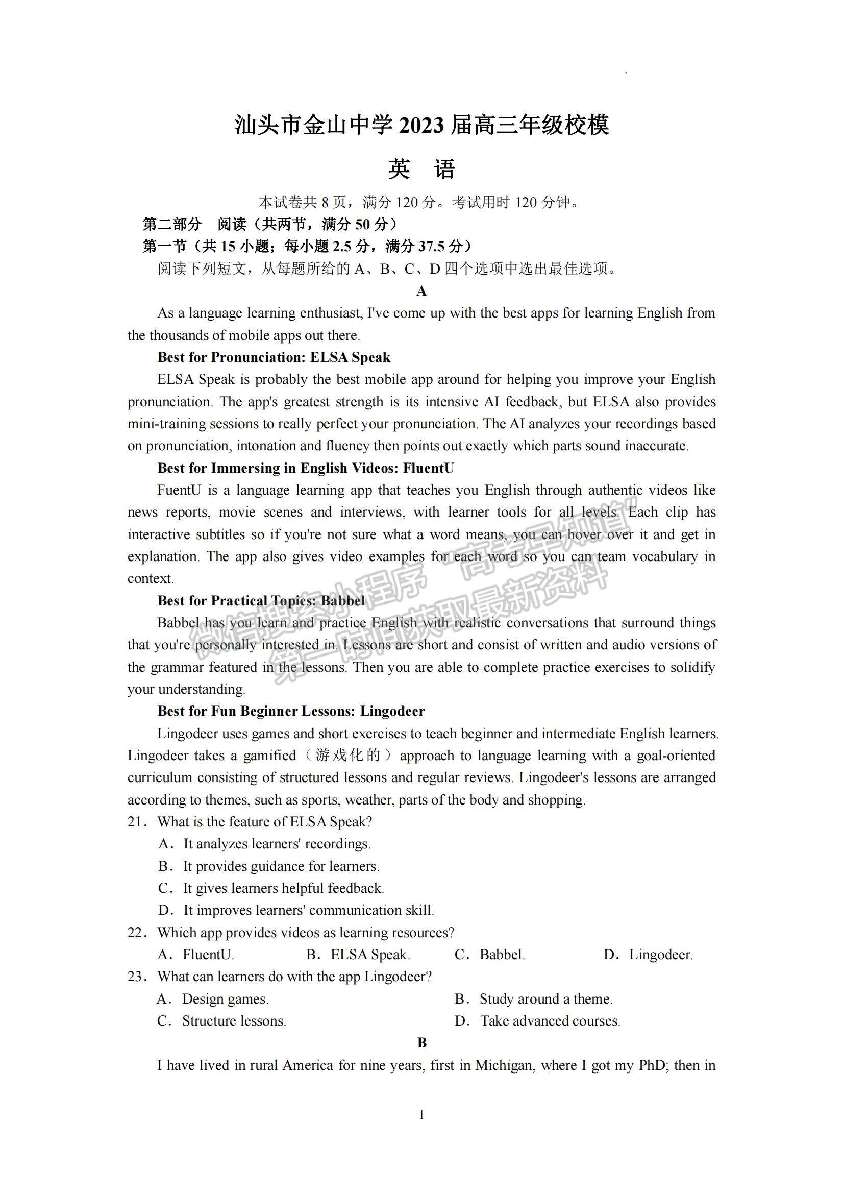 2023廣東省汕頭市金山中學(xué)高三下學(xué)期一模英語試題及參考答案