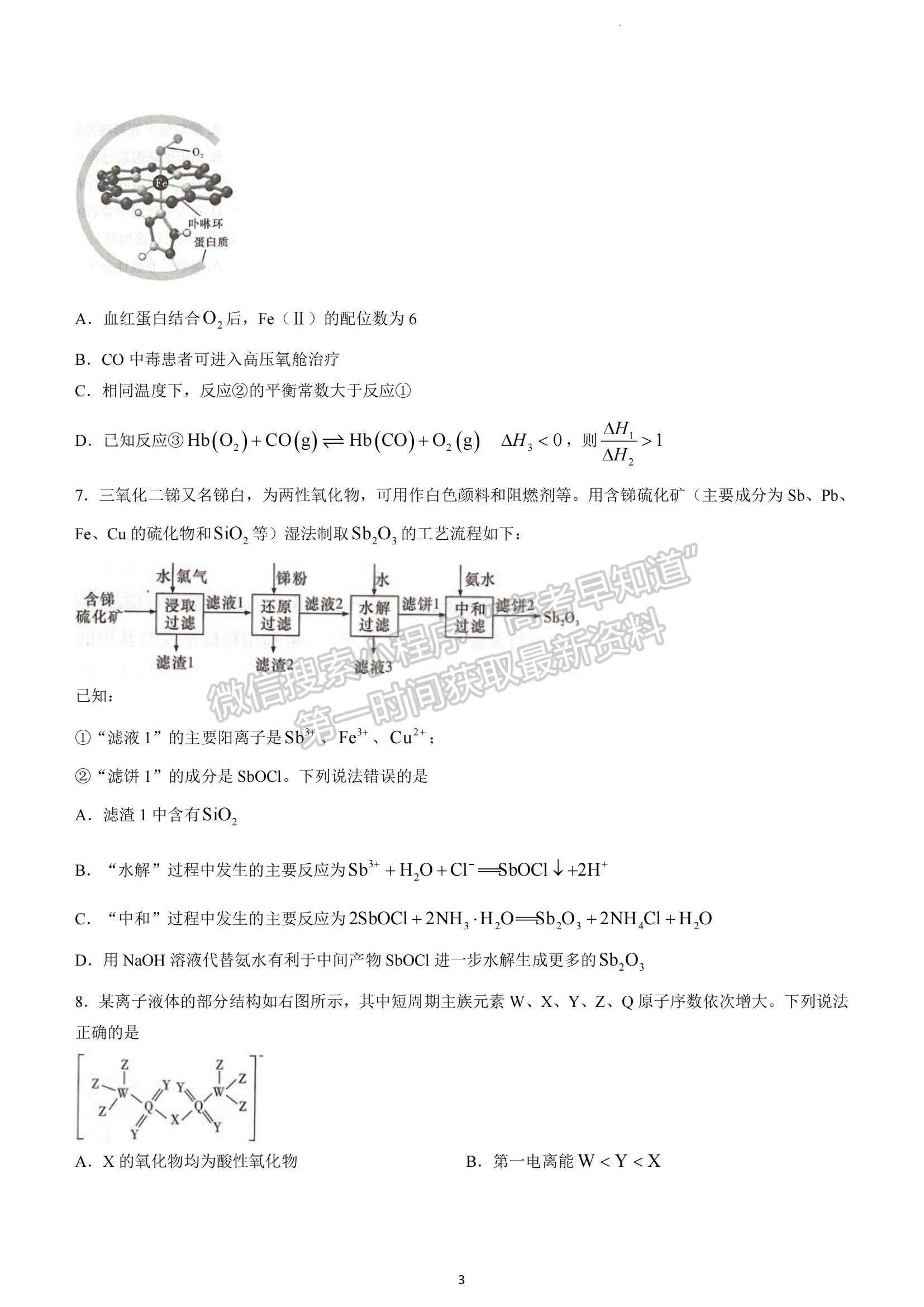 2023湖南省十八校教研聯(lián)盟考試高三4月期中考試化學試題及參考答案