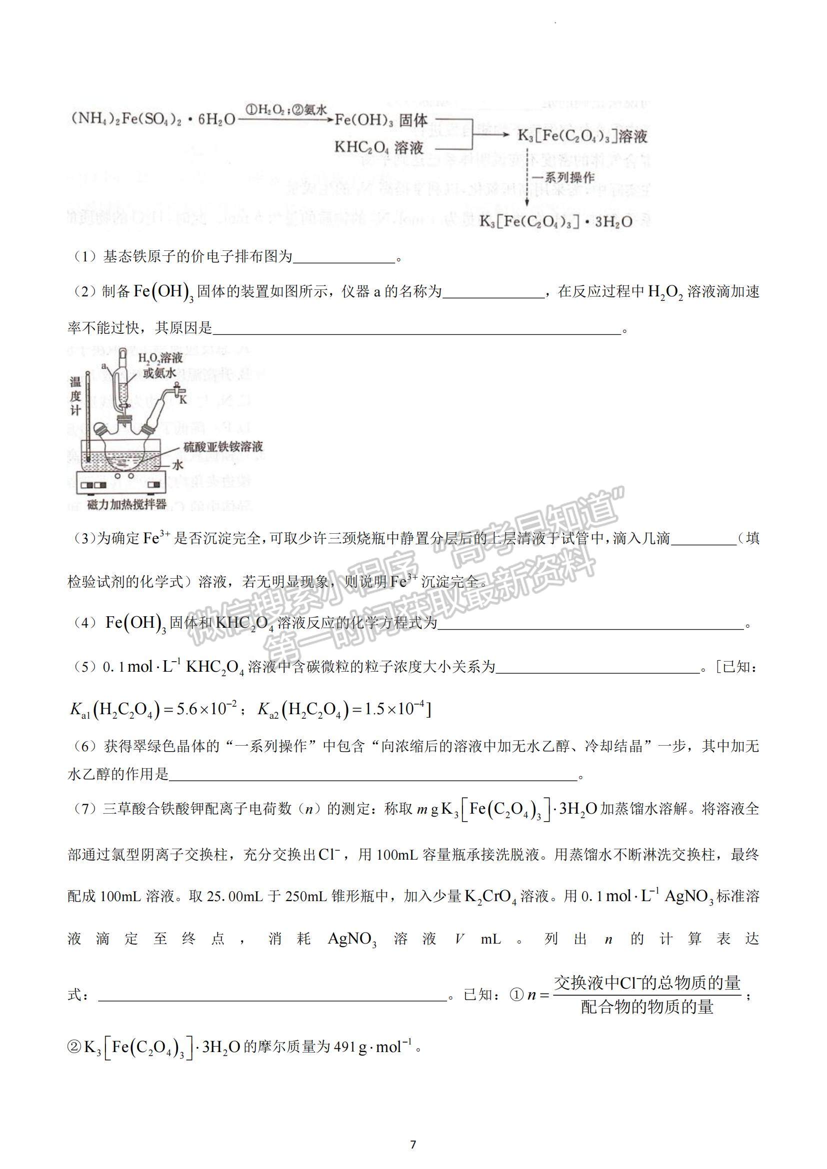 2023湖南省十八校教研聯(lián)盟考試高三4月期中考試化學(xué)試題及參考答案