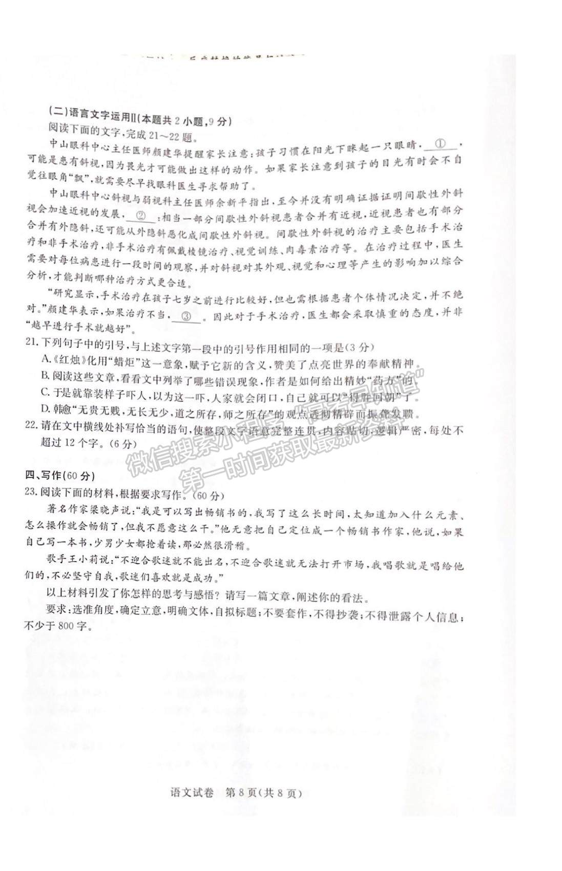 2023廣東省深圳市光明區(qū)高三一模語文試題及參考答案