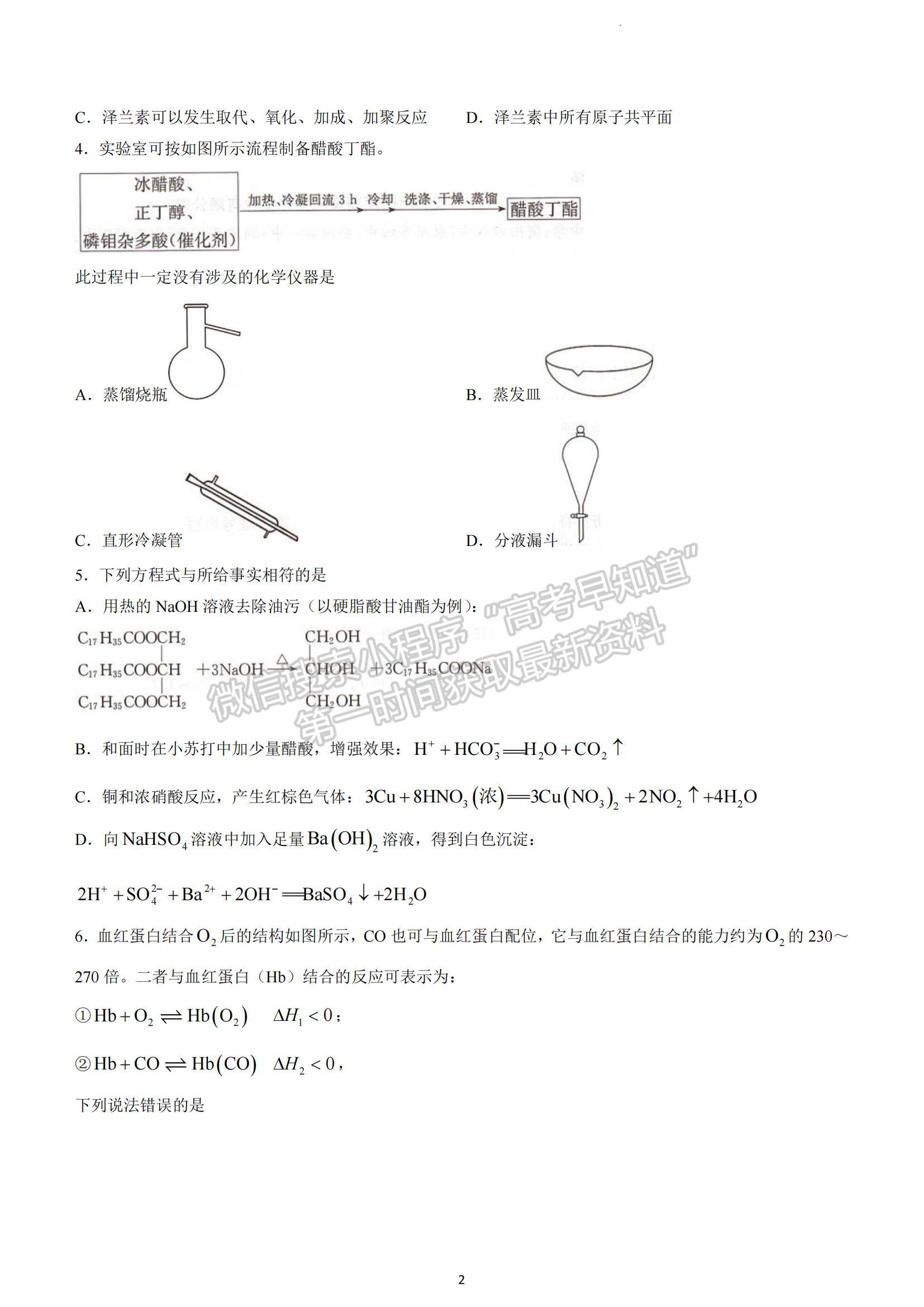 2023湖南省十八校教研聯(lián)盟考試高三4月期中考試化學(xué)試題及參考答案