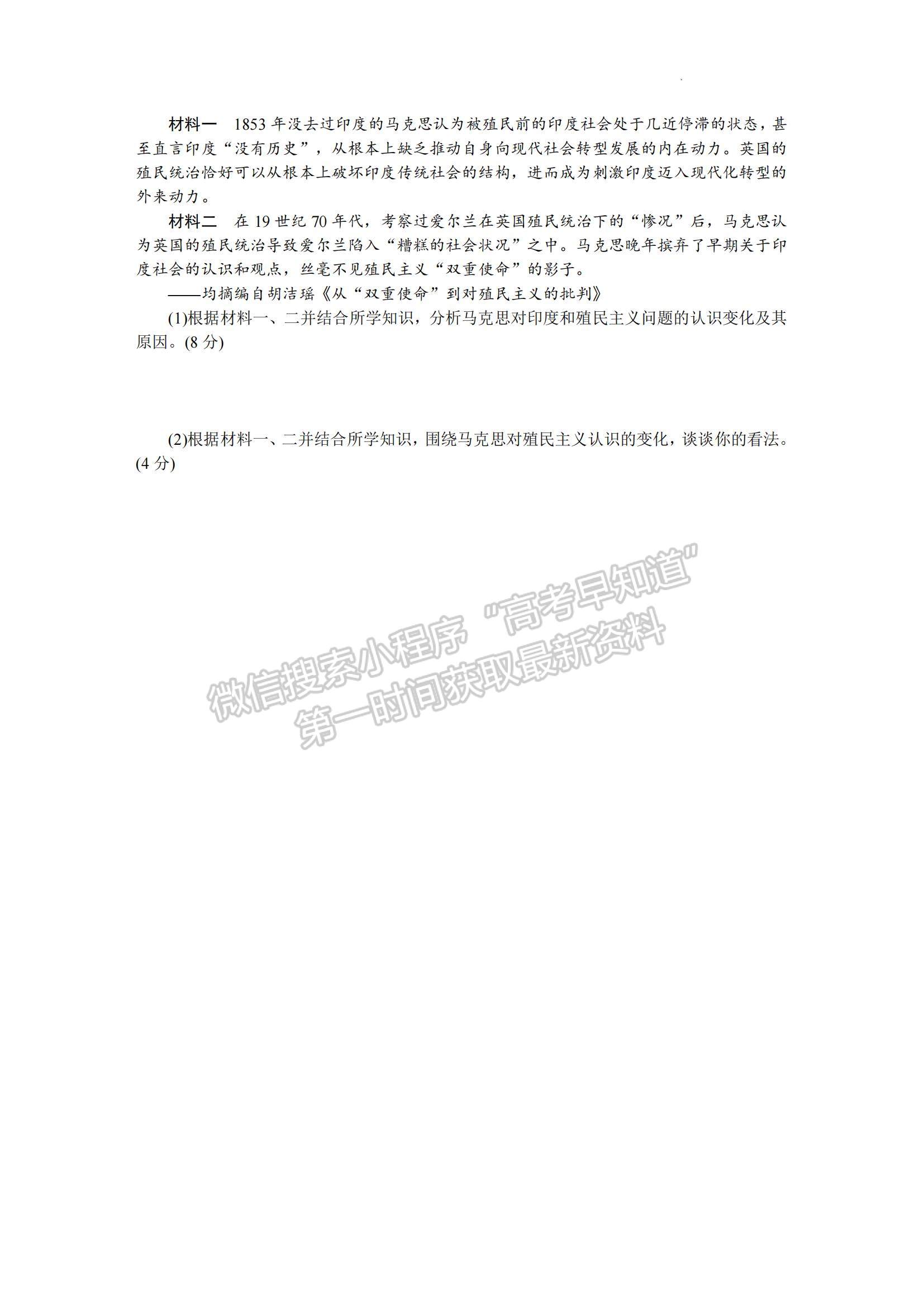 2023湖南省十八校教研聯(lián)盟考試高三4月期中考試歷史試題及參考答案