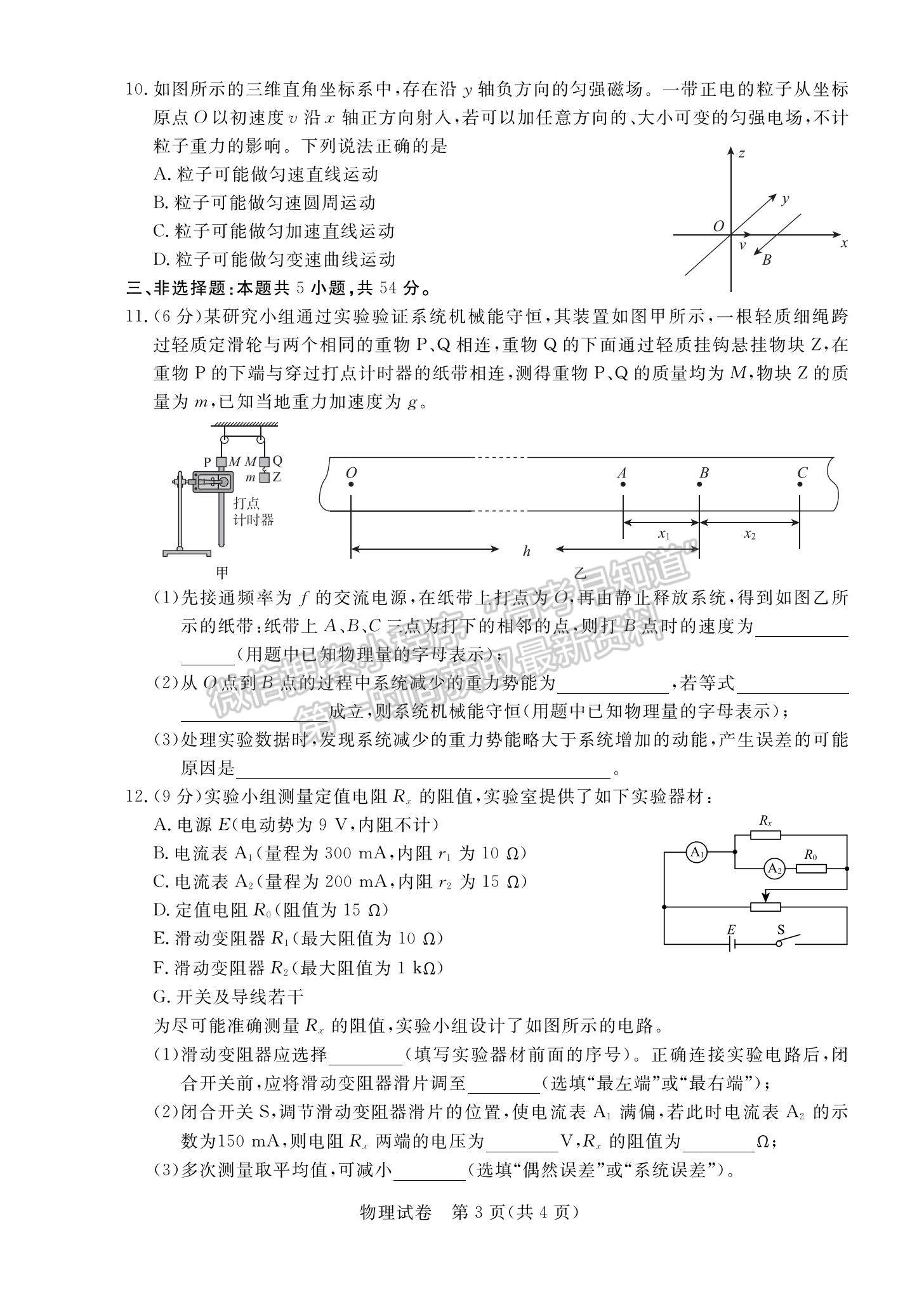 2023廣東省深圳市光明區(qū)高三一模物理試題及參考答案