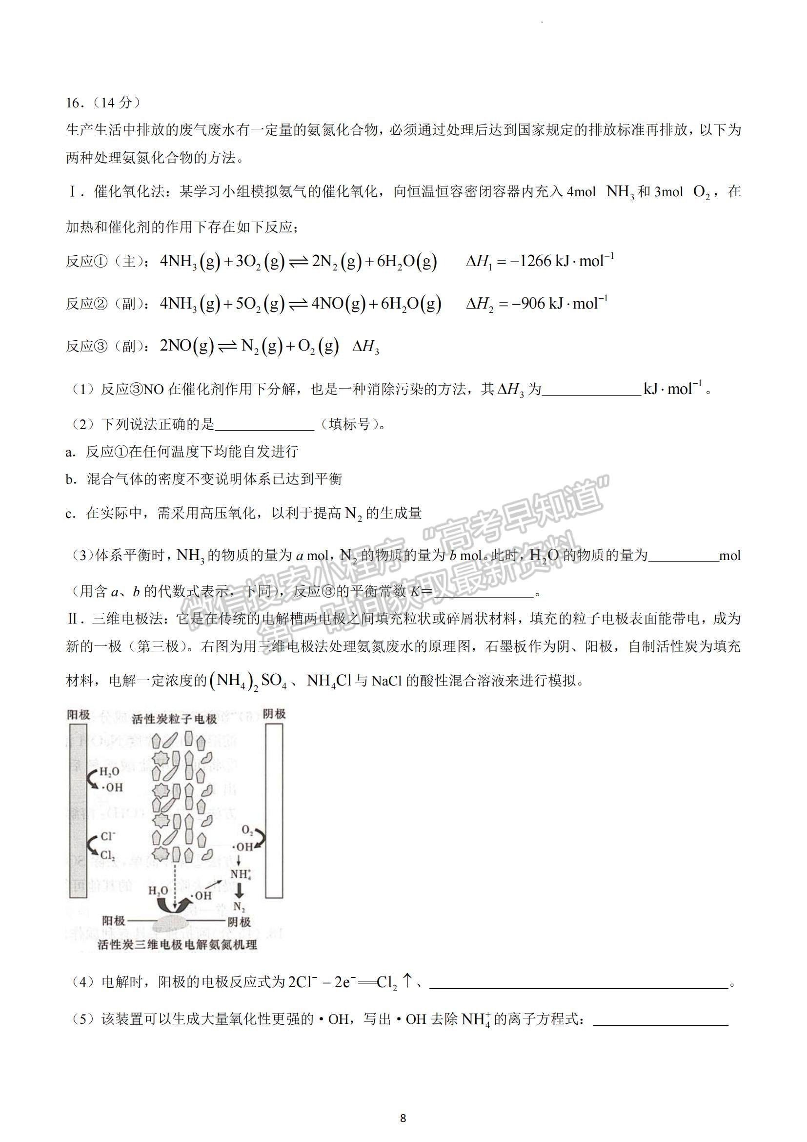 2023湖南省十八校教研聯(lián)盟考試高三4月期中考試化學(xué)試題及參考答案