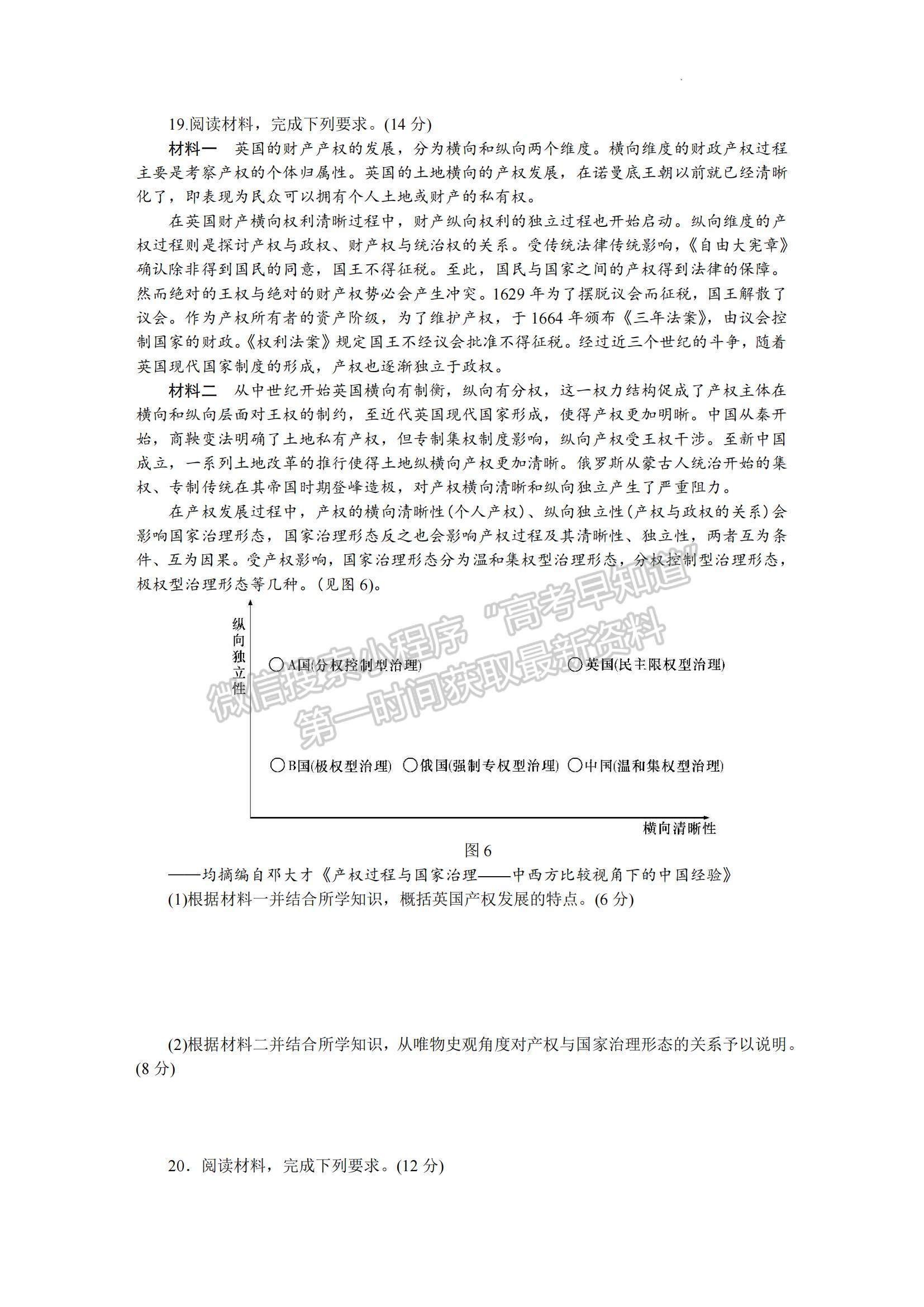 2023湖南省十八校教研聯盟考試高三4月期中考試歷史試題及參考答案