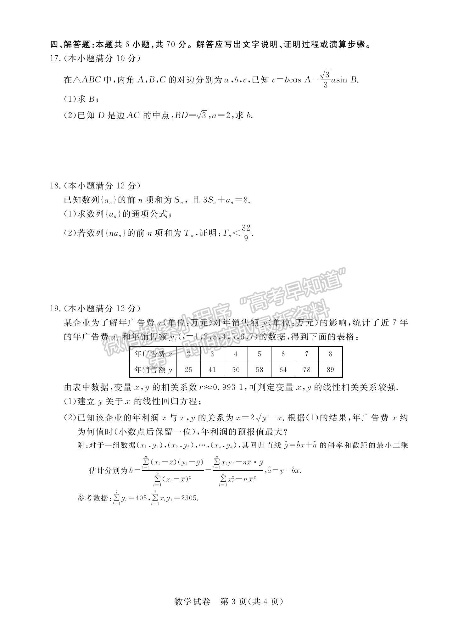 2023廣東省深圳市光明區(qū)高三一模數(shù)學(xué)試題及參考答案