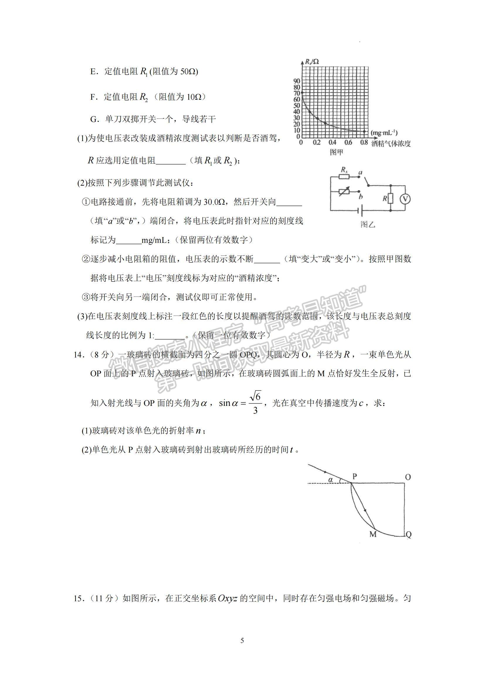 2023廣東省汕頭市金山中學(xué)高三下學(xué)期一模物理試題及參考答案