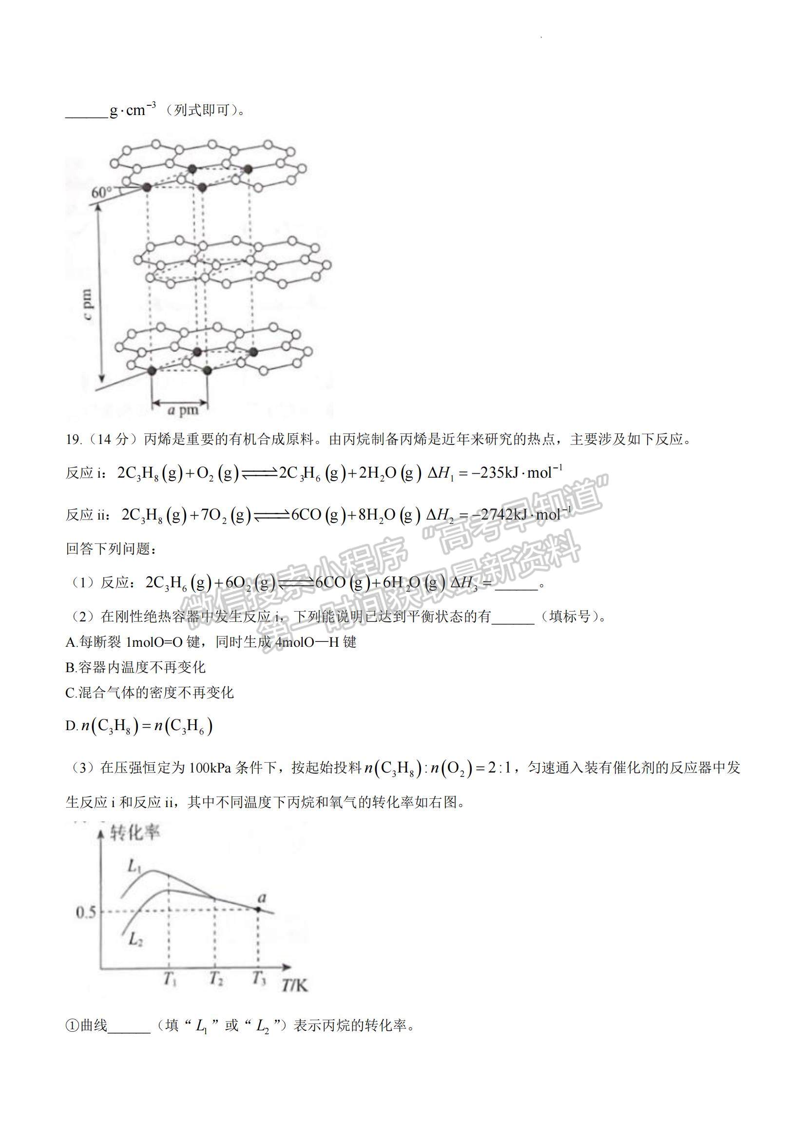 2023廣東省深圳市光明區(qū)高三一?；瘜W(xué)試題及參考答案