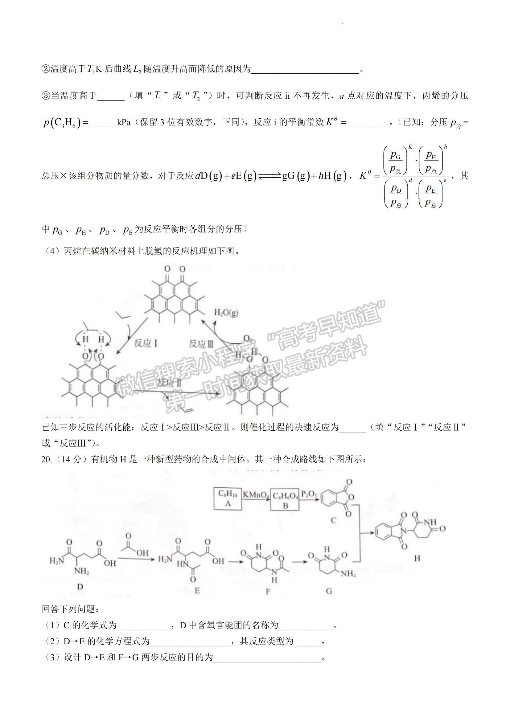 2023廣東省深圳市光明區(qū)高三一模化學(xué)試題及參考答案