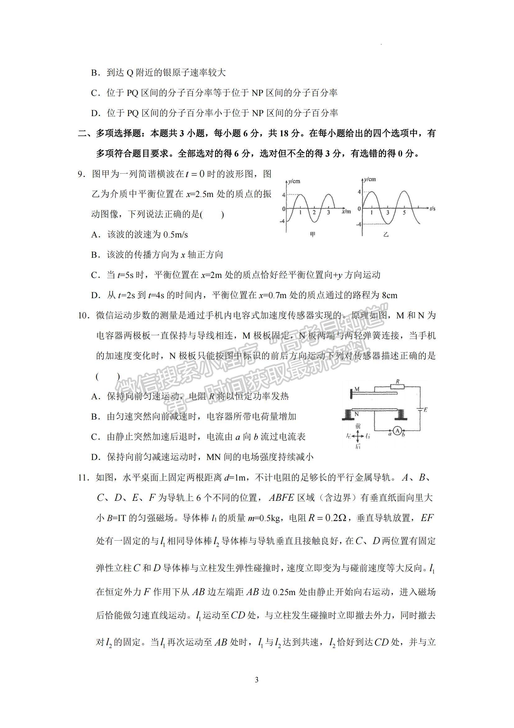 2023廣東省汕頭市金山中學高三下學期一模物理試題及參考答案