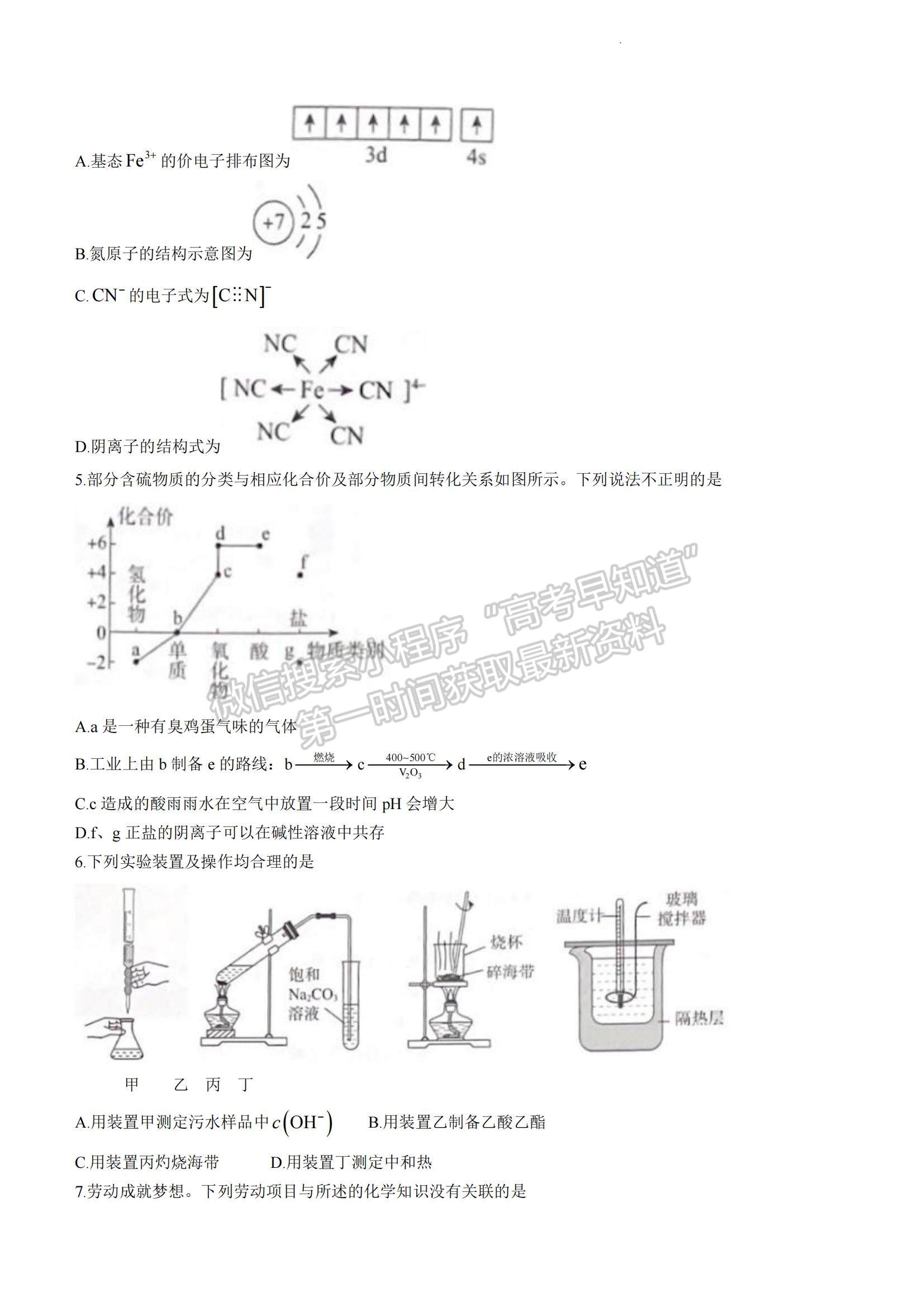 2023廣東省深圳市光明區(qū)高三一?；瘜W(xué)試題及參考答案