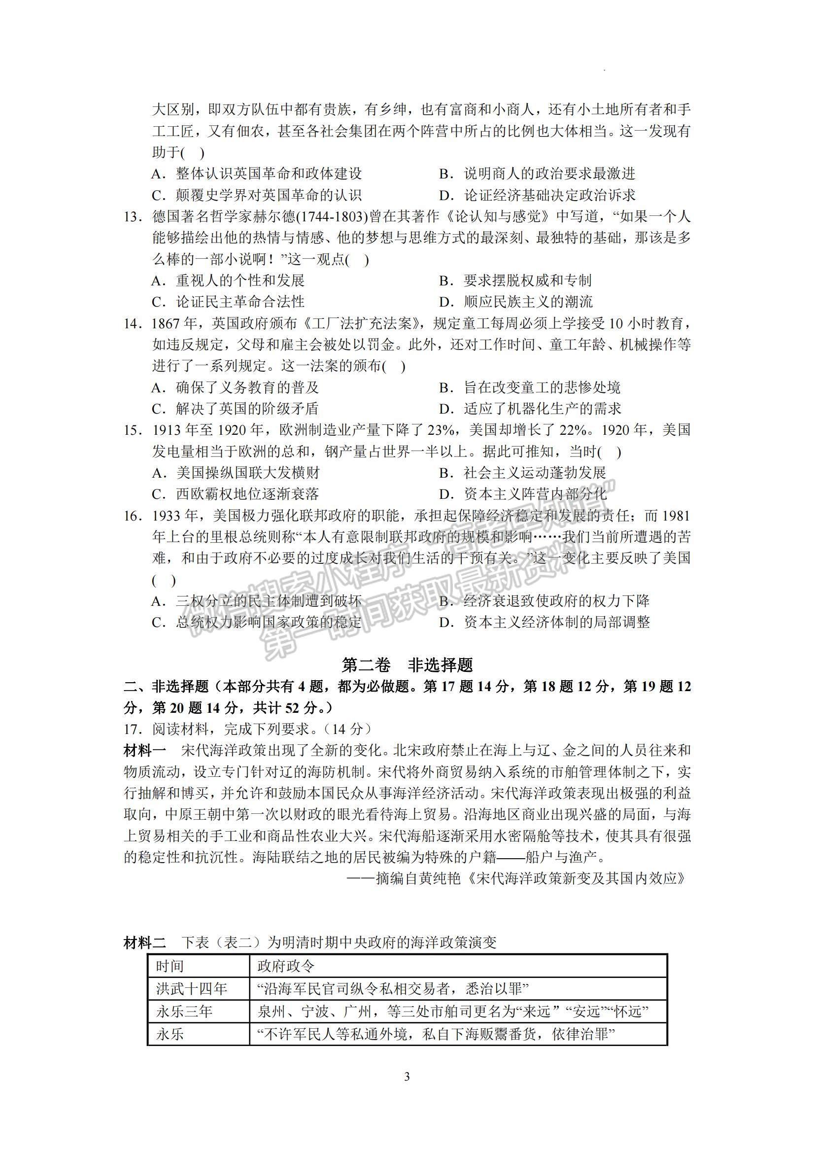 2023廣東省汕頭市金山中學(xué)高三下學(xué)期一模歷史試題及參考答案