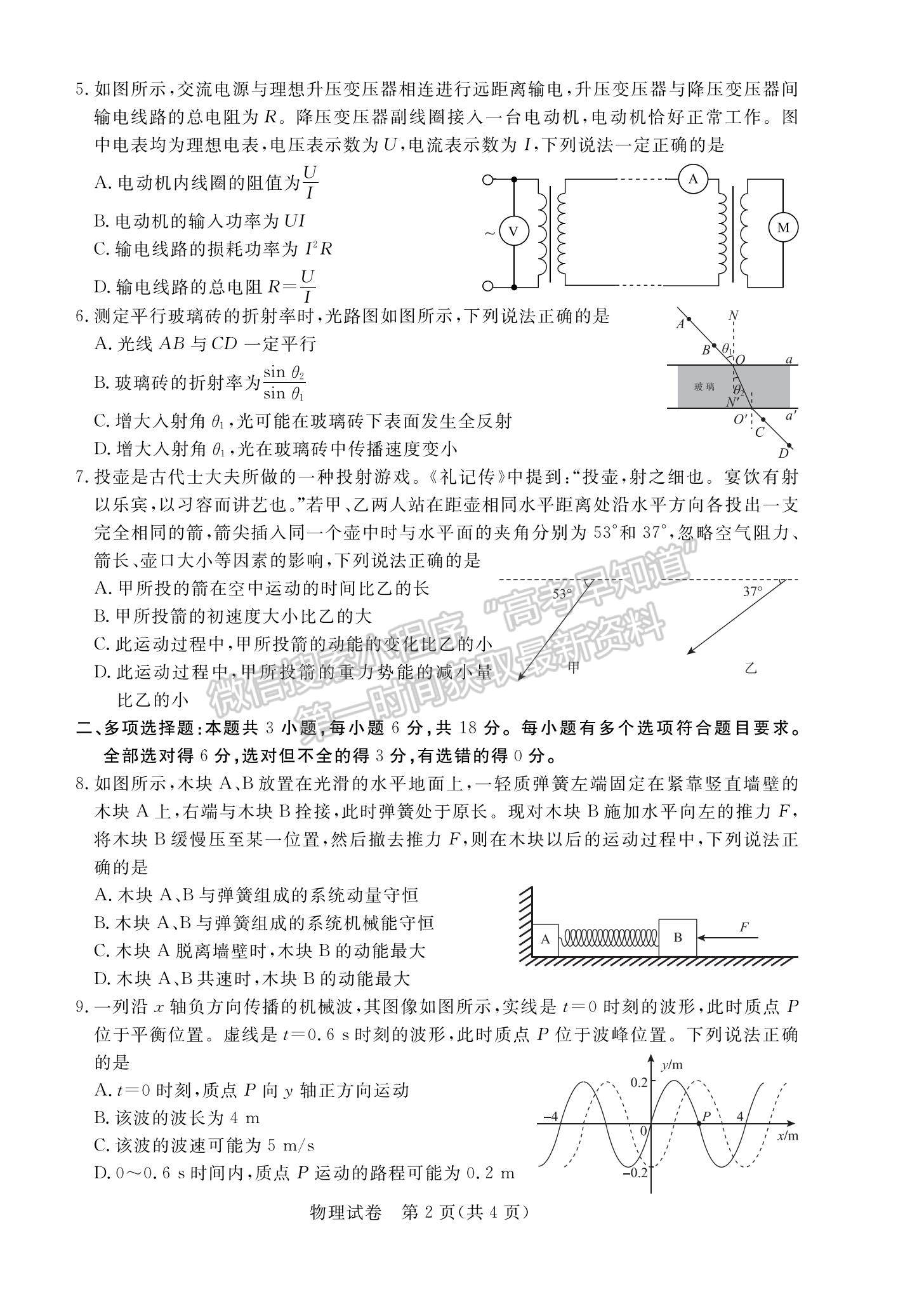 2023廣東省深圳市光明區(qū)高三一模物理試題及參考答案