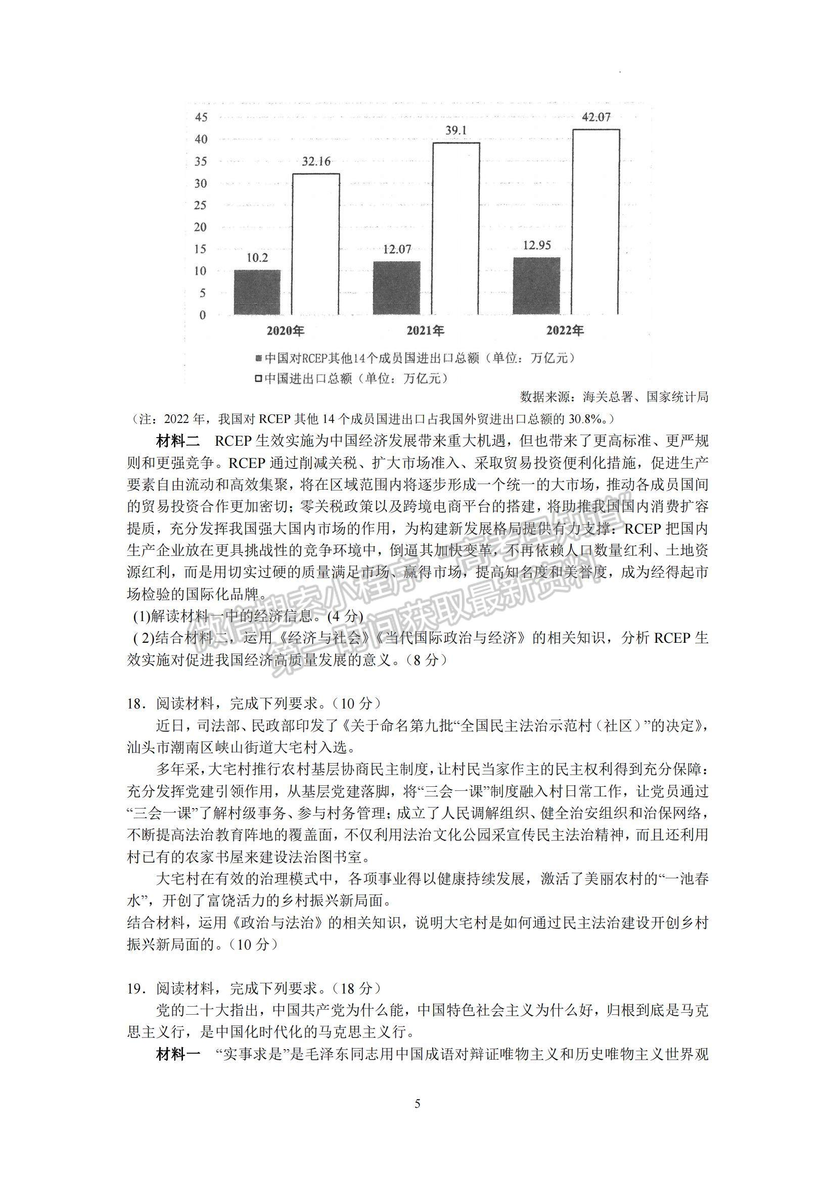 2023廣東省汕頭市金山中學高三下學期一模政治試題及參考答案