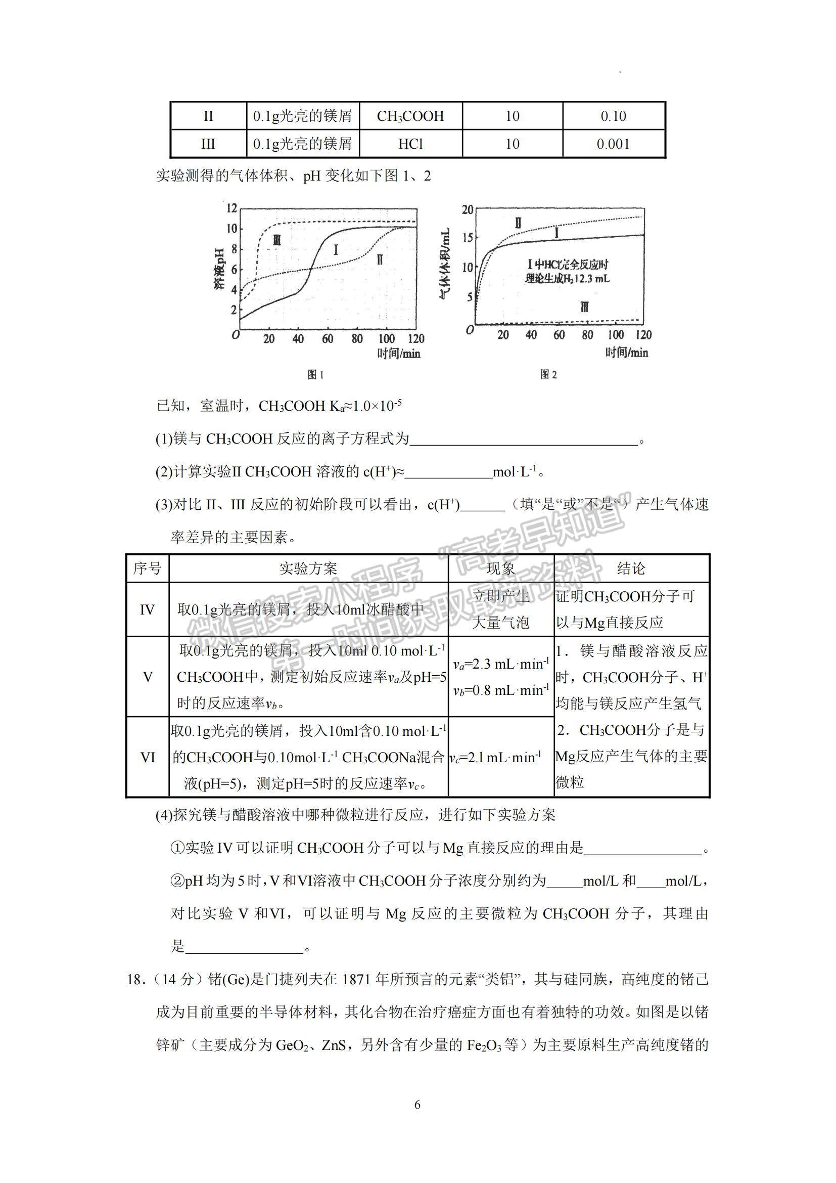 2023廣東省汕頭市金山中學(xué)高三下學(xué)期一?；瘜W(xué)試題及參考答案