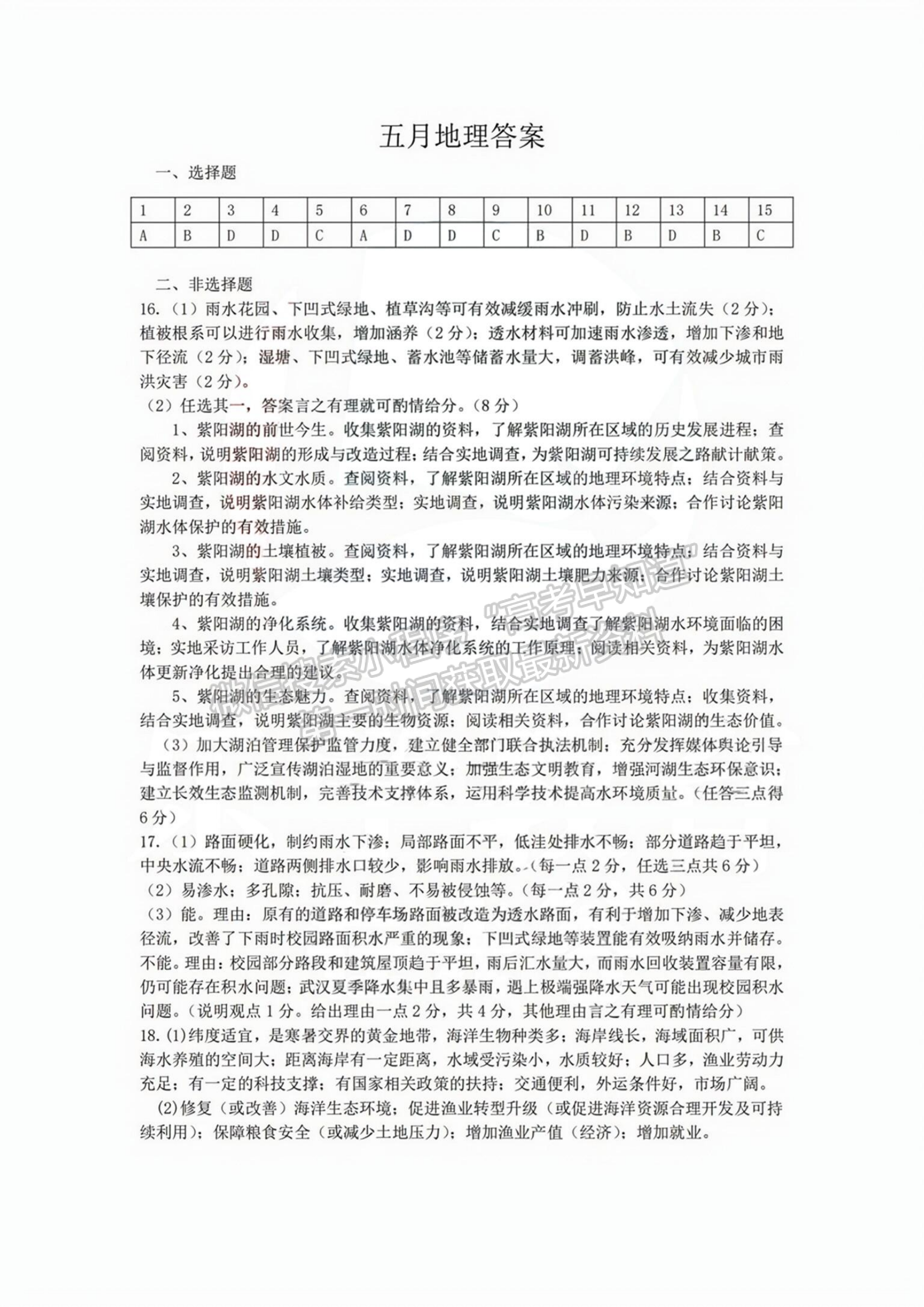 2023年湖北省武昌區(qū)高三5月質(zhì)量檢測(cè)地理試卷及參考答案