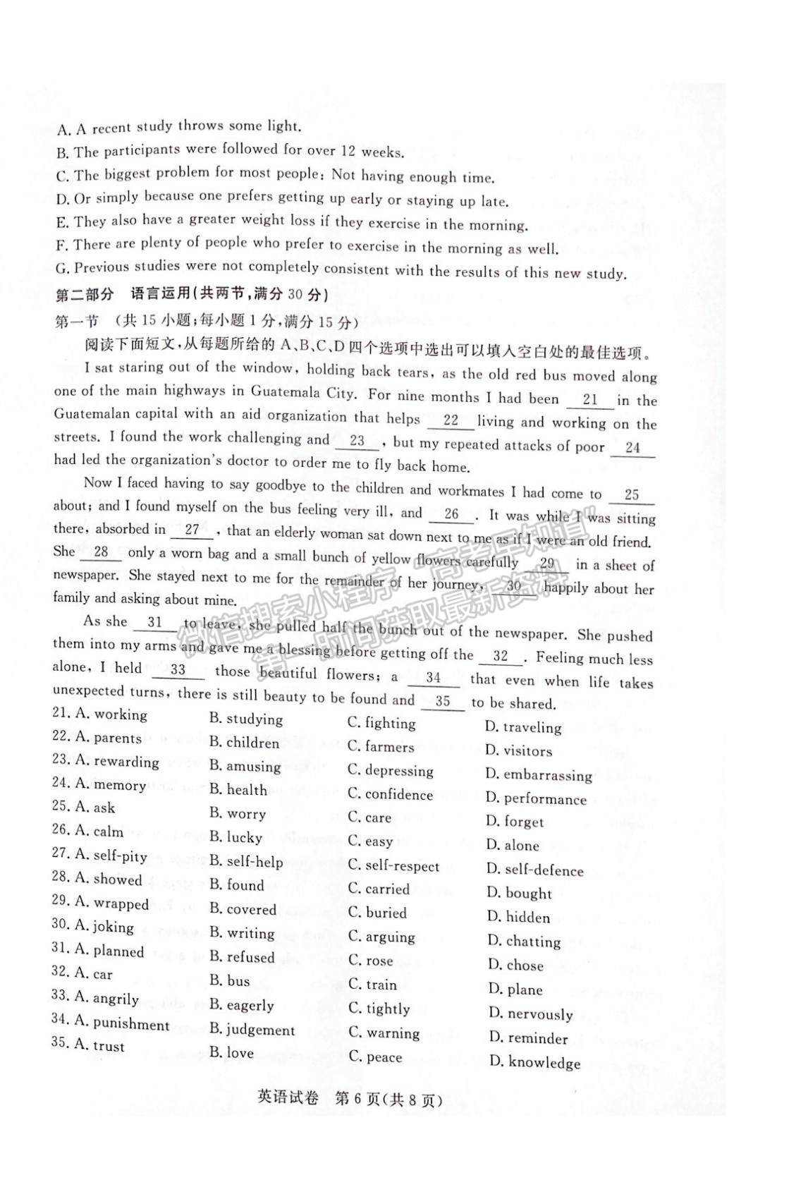 2023廣東省深圳市光明區(qū)高三一模英語(yǔ)試題及參考答案