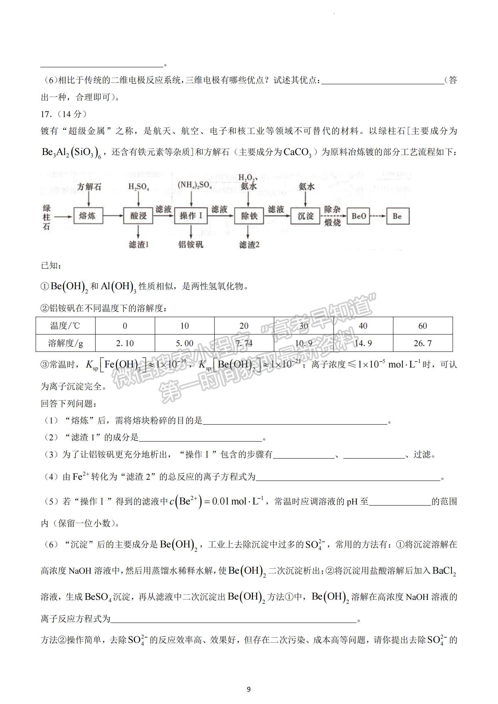 2023湖南省十八校教研聯(lián)盟考試高三4月期中考試化學(xué)試題及參考答案