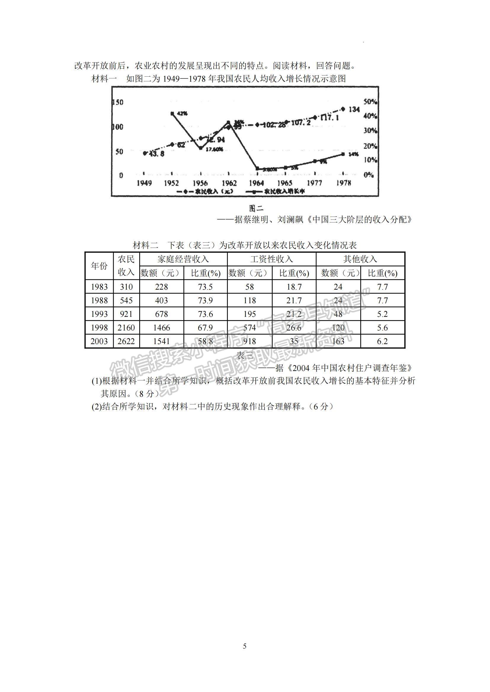 2023廣東省汕頭市金山中學高三下學期一模歷史試題及參考答案