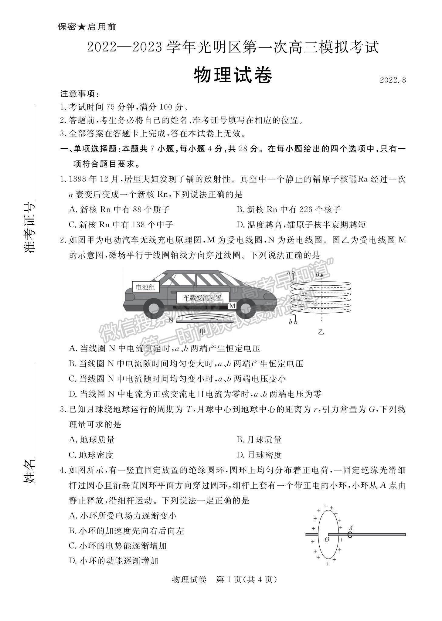 2023廣東省深圳市光明區(qū)高三一模物理試題及參考答案