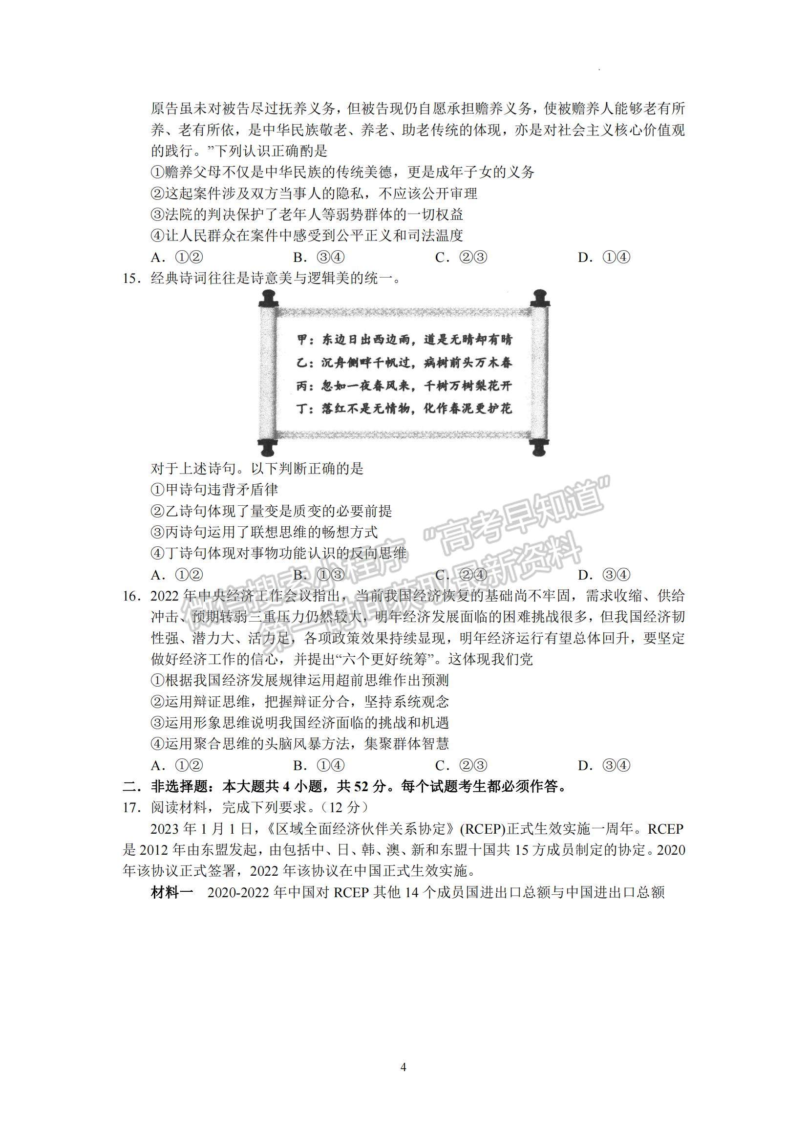 2023廣東省汕頭市金山中學高三下學期一模政治試題及參考答案