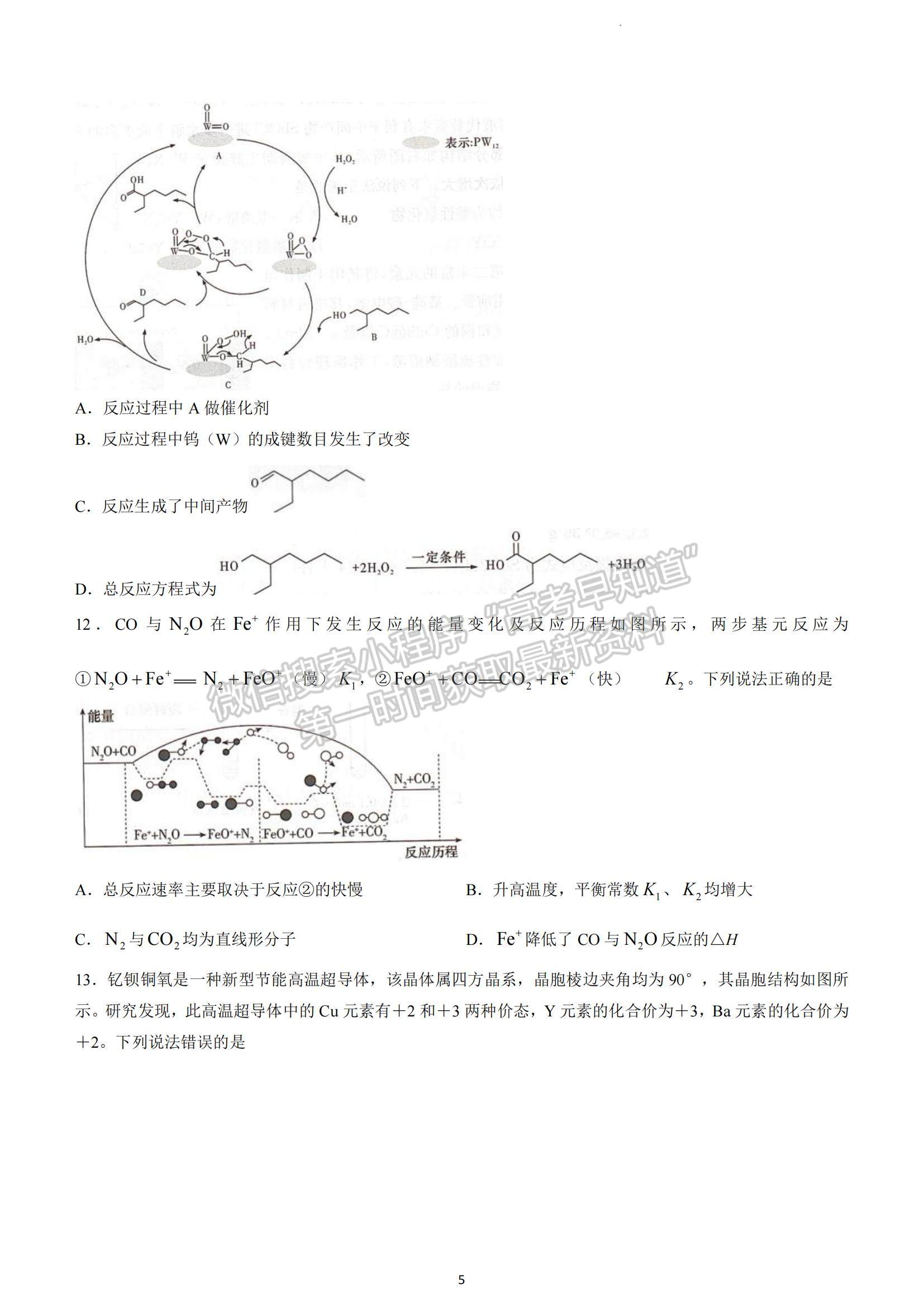 2023湖南省十八校教研聯(lián)盟考試高三4月期中考試化學(xué)試題及參考答案