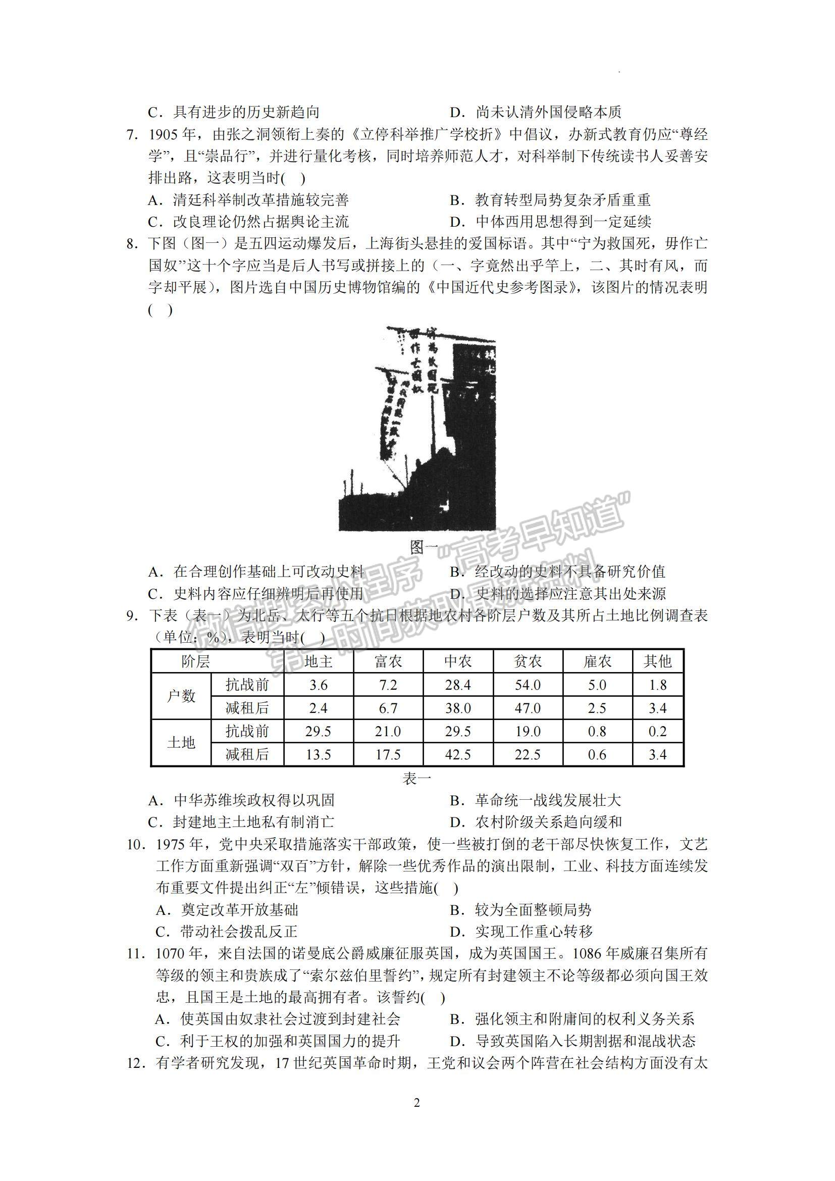 2023廣東省汕頭市金山中學高三下學期一模歷史試題及參考答案