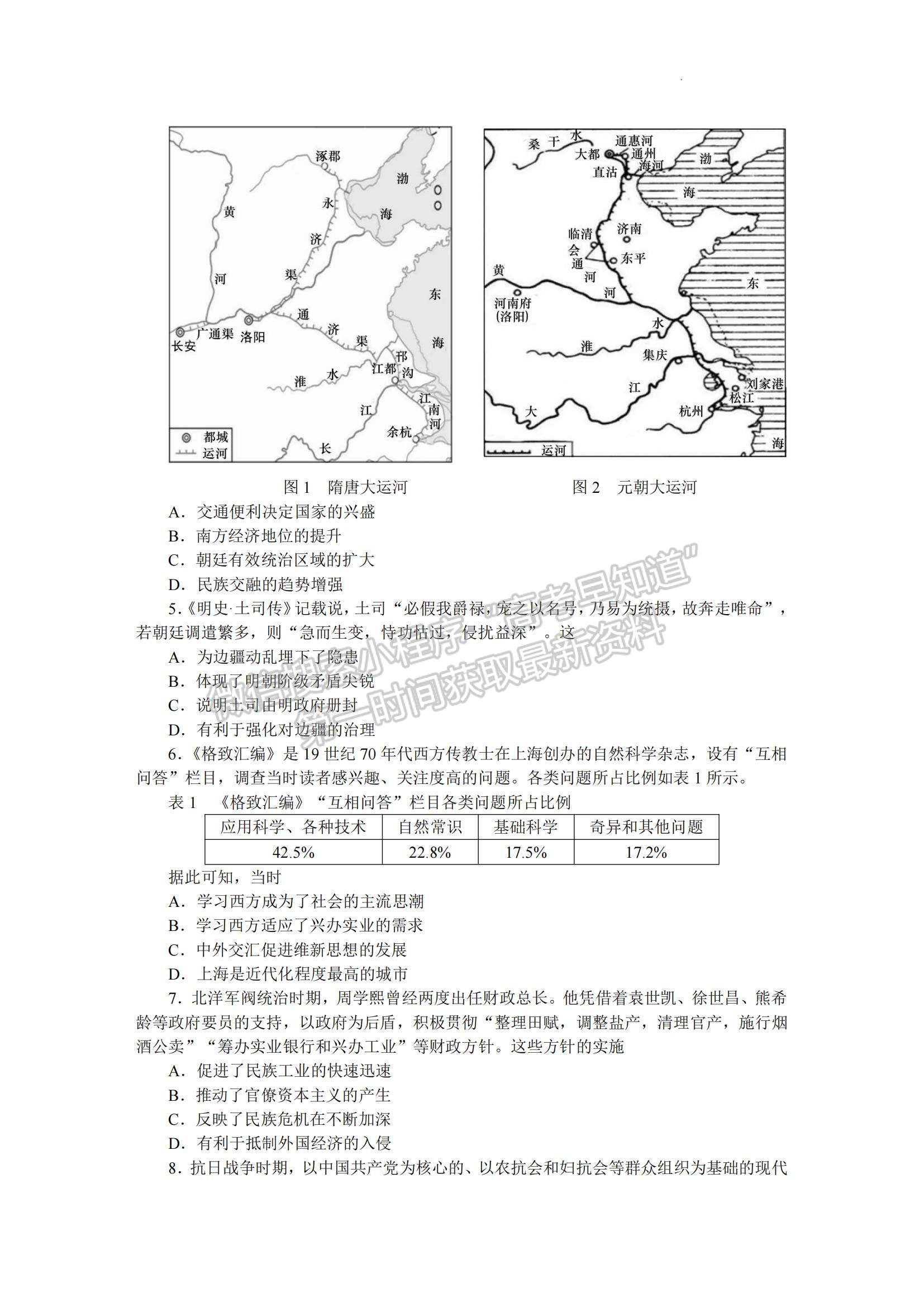 2023湖南省十八校教研聯盟考試高三4月期中考試歷史試題及參考答案