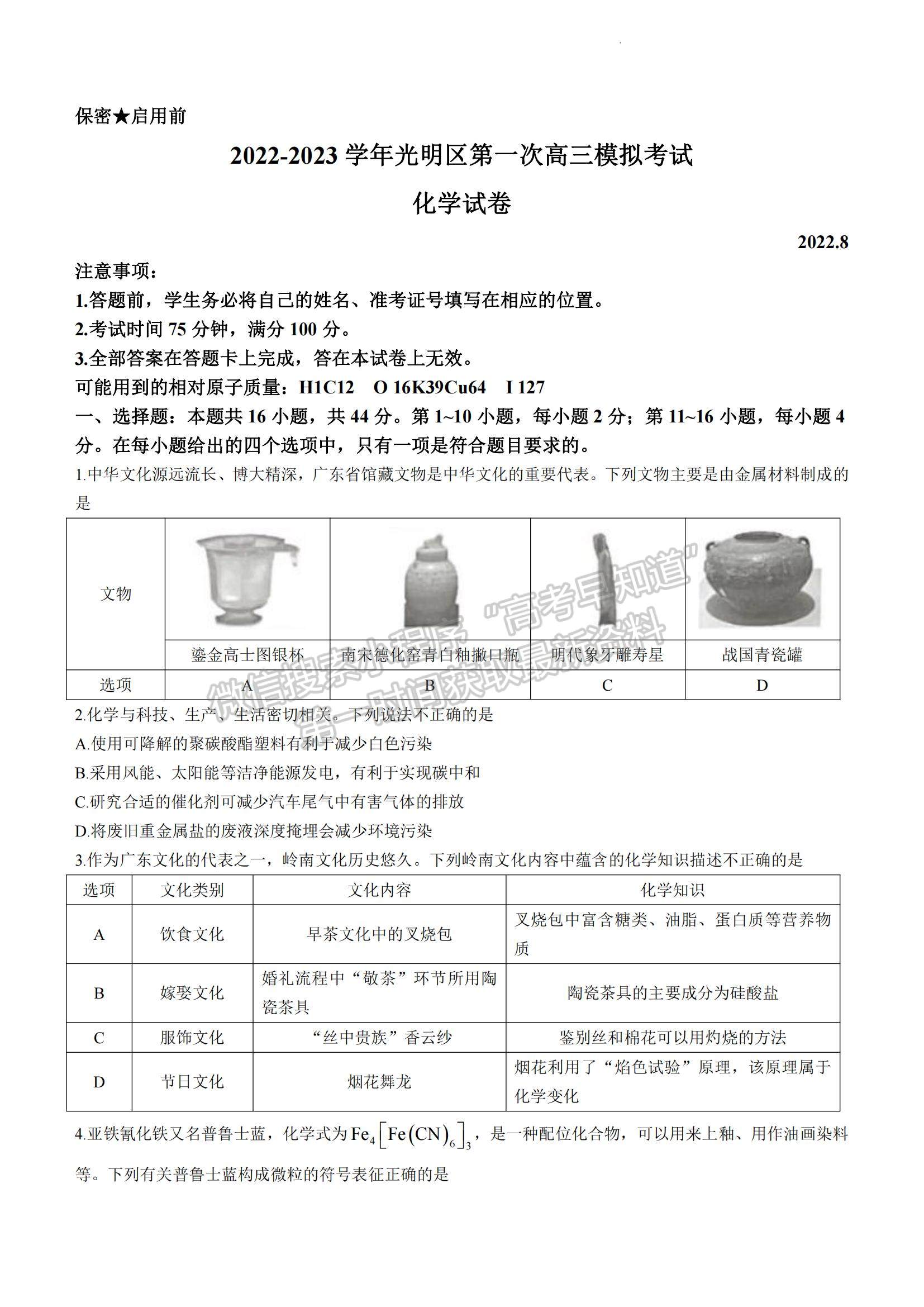 2023廣東省深圳市光明區(qū)高三一?；瘜W(xué)試題及參考答案