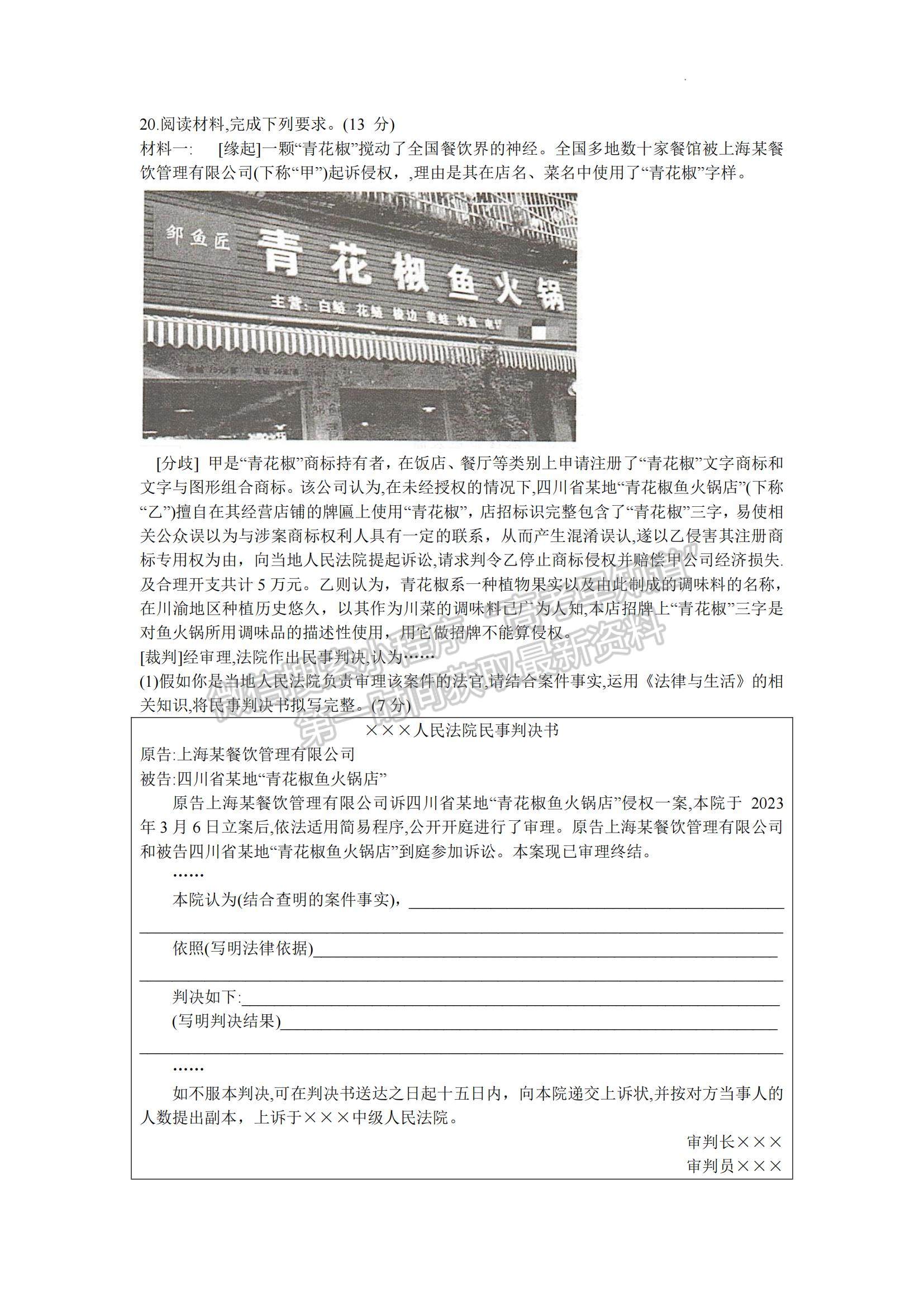 2023湖南省十八校教研聯(lián)盟考試高三4月期中考試政治試題及參考答案