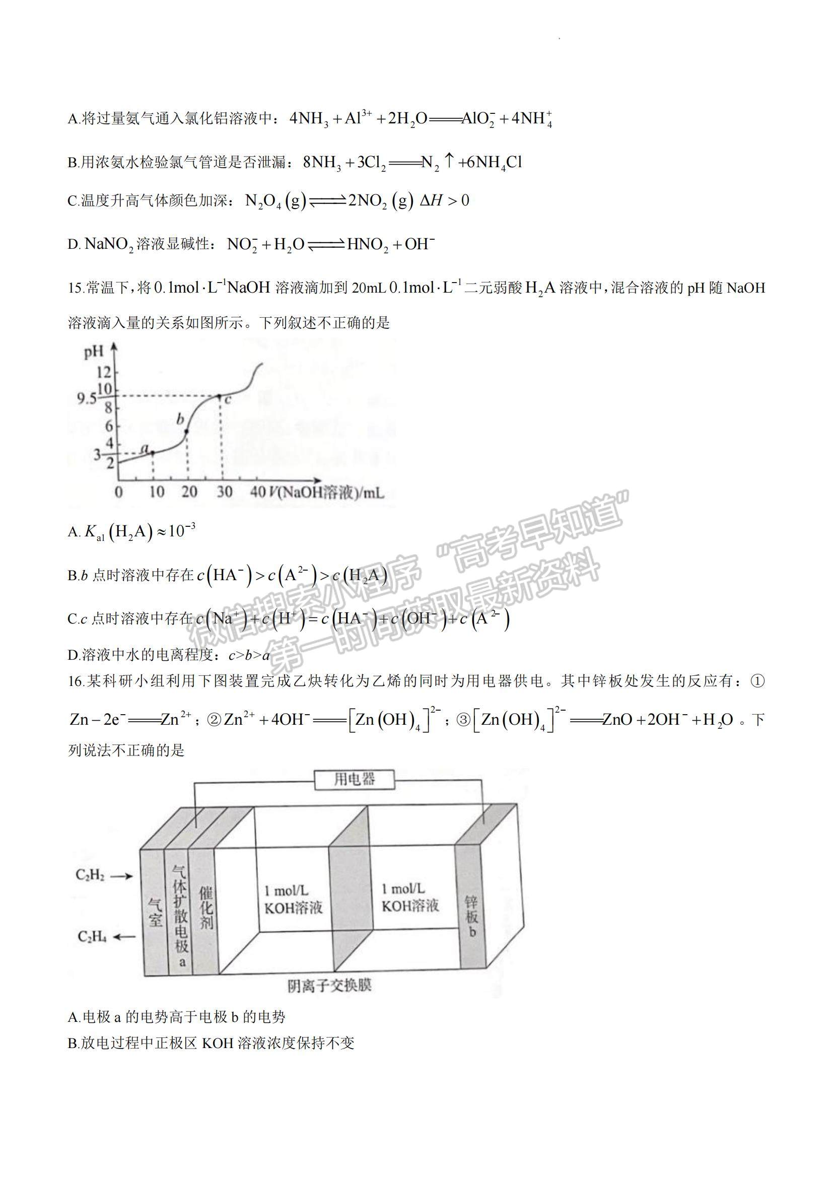 2023廣東省深圳市光明區(qū)高三一模化學(xué)試題及參考答案