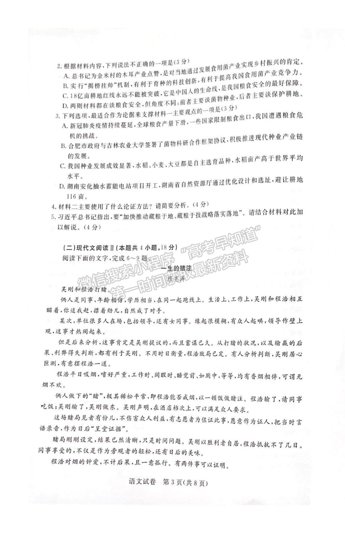 2023廣東省深圳市光明區(qū)高三一模語(yǔ)文試題及參考答案