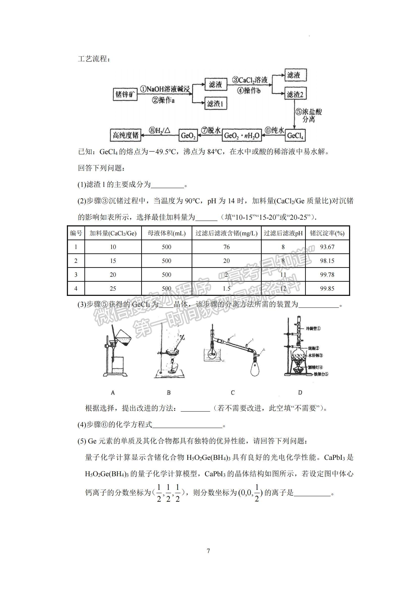 2023廣東省汕頭市金山中學(xué)高三下學(xué)期一?；瘜W(xué)試題及參考答案