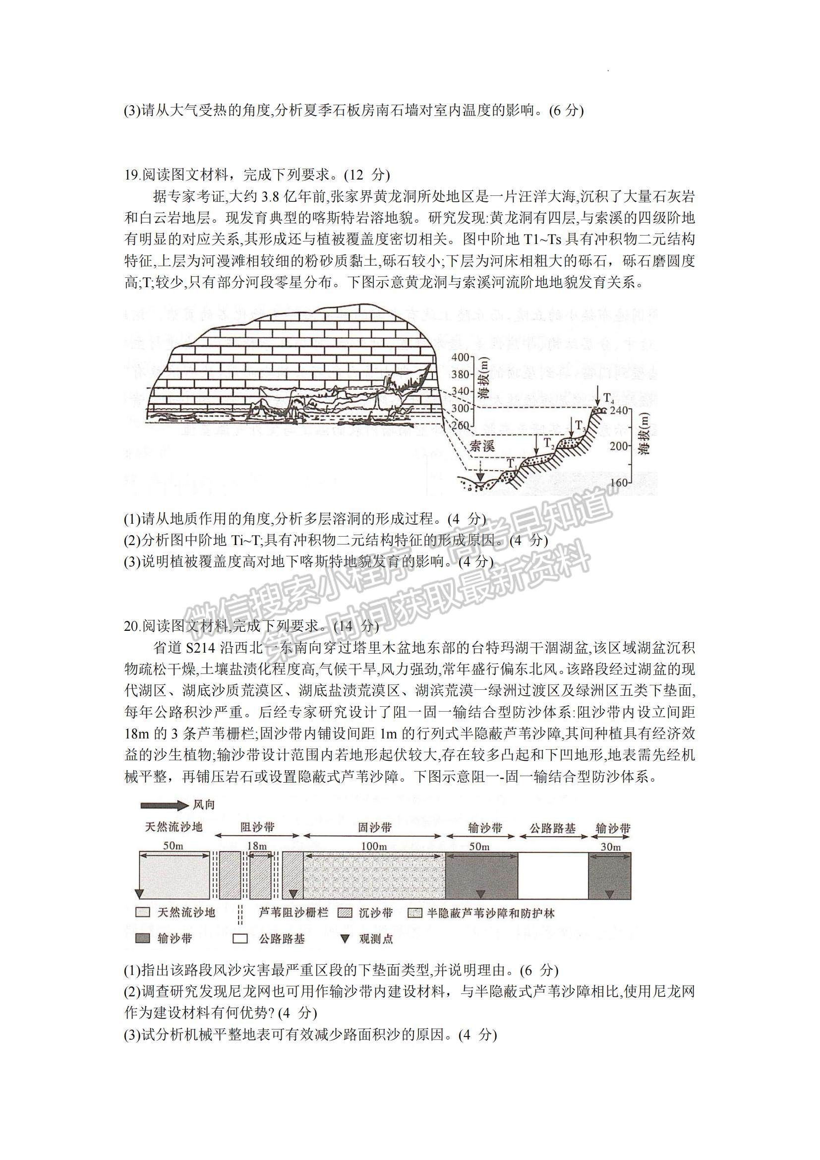 2023湖南省十八校教研聯(lián)盟考試高三4月期中考試地理試題及參考答案