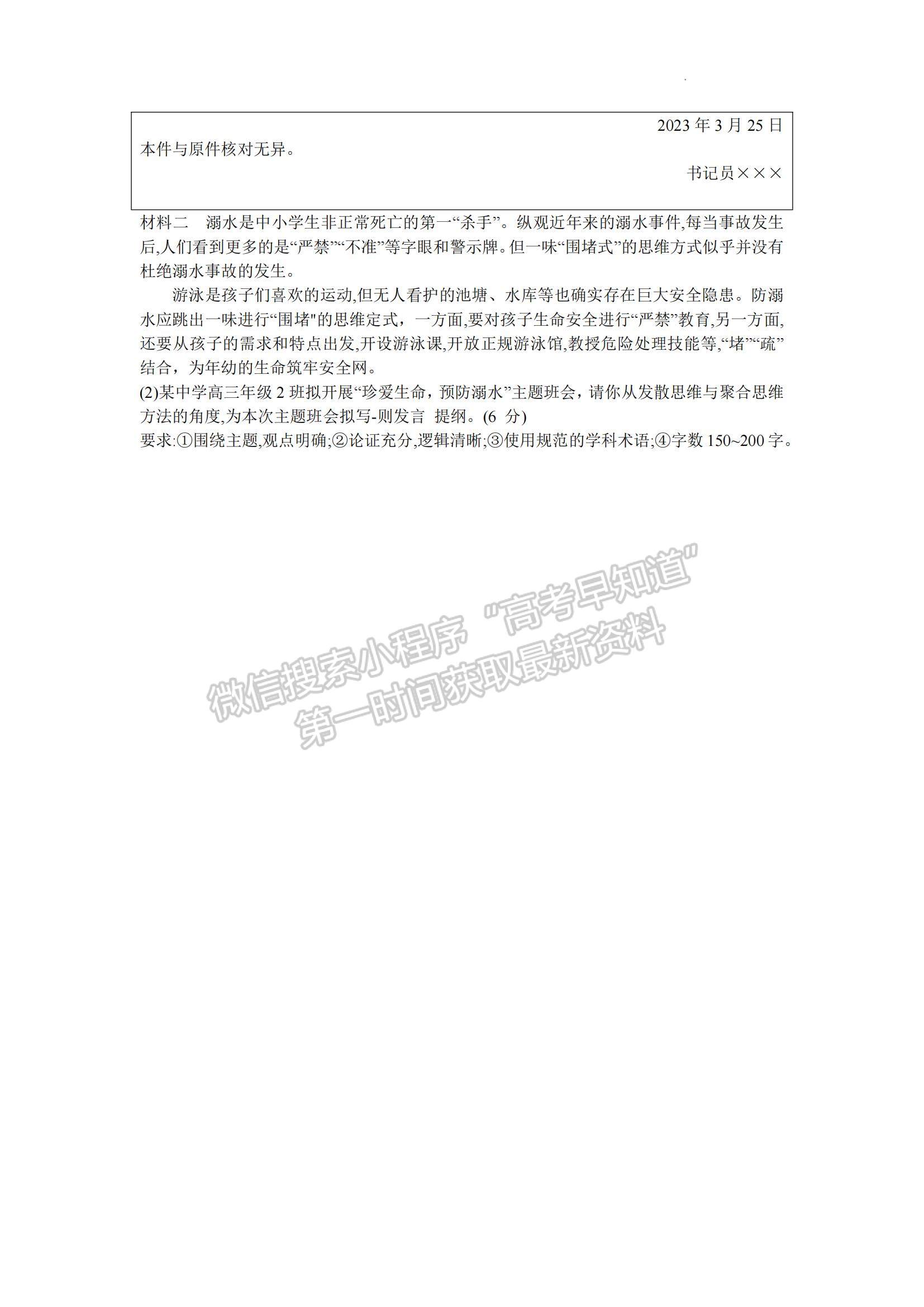 2023湖南省十八校教研聯(lián)盟考試高三4月期中考試政治試題及參考答案