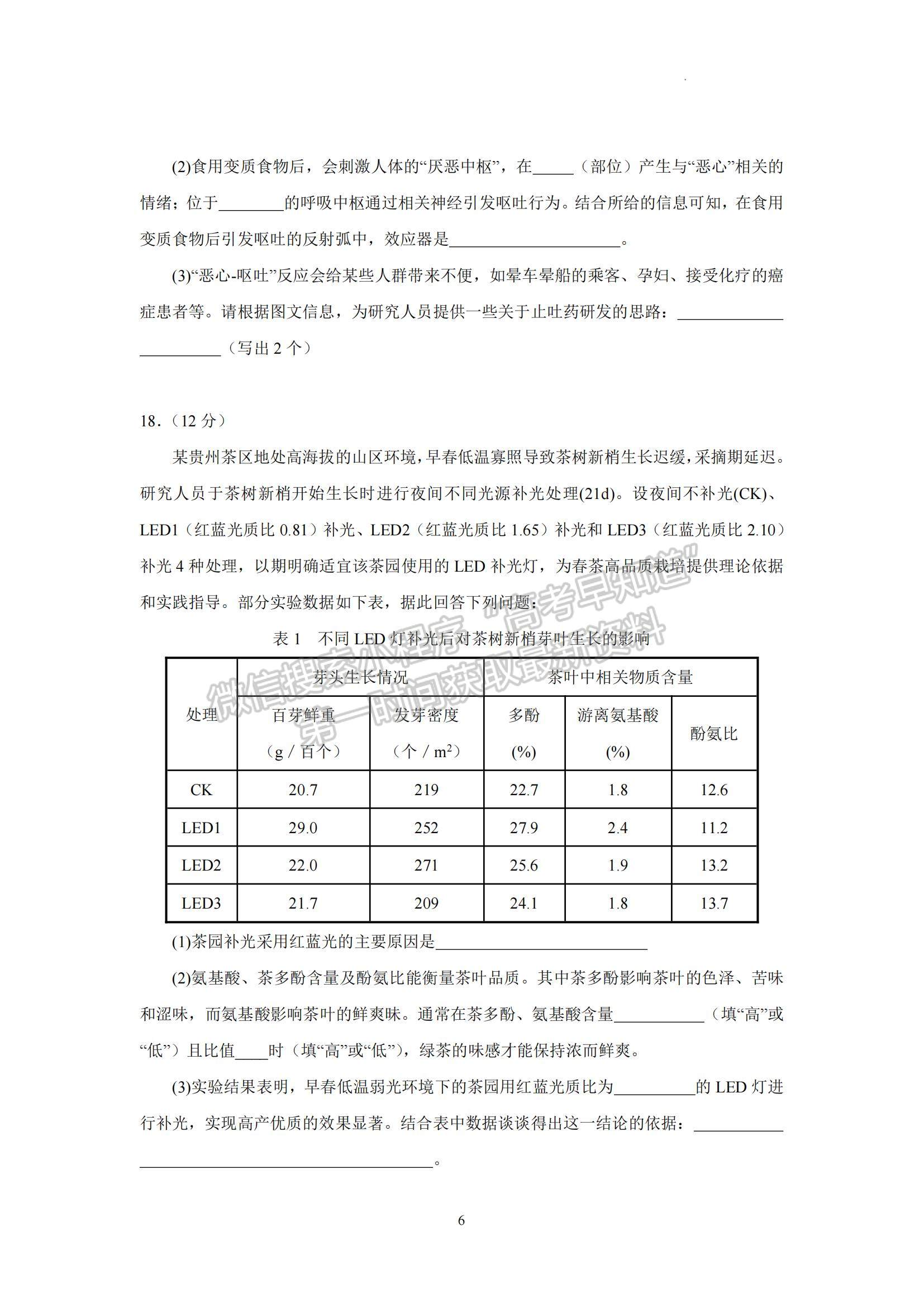 2023廣東省汕頭市金山中學(xué)高三下學(xué)期一模生物試題及參考答案