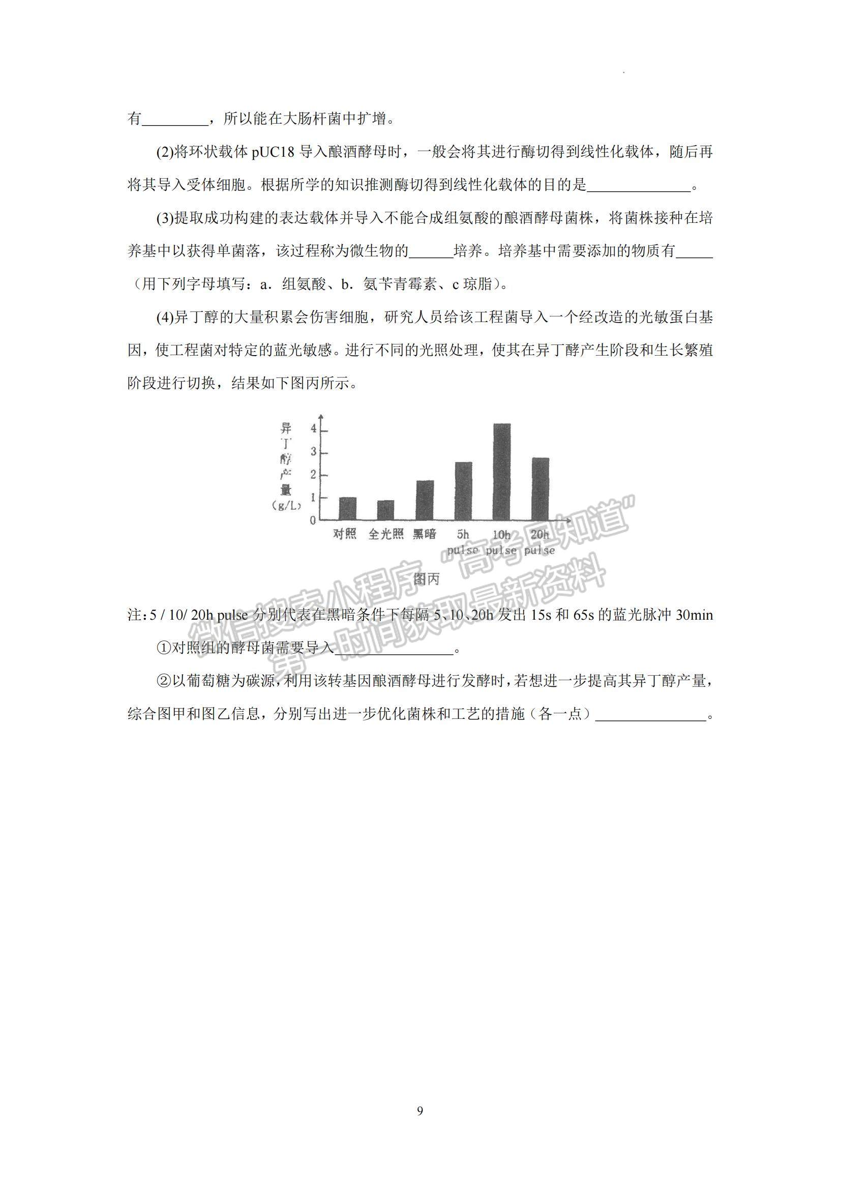 2023廣東省汕頭市金山中學(xué)高三下學(xué)期一模生物試題及參考答案