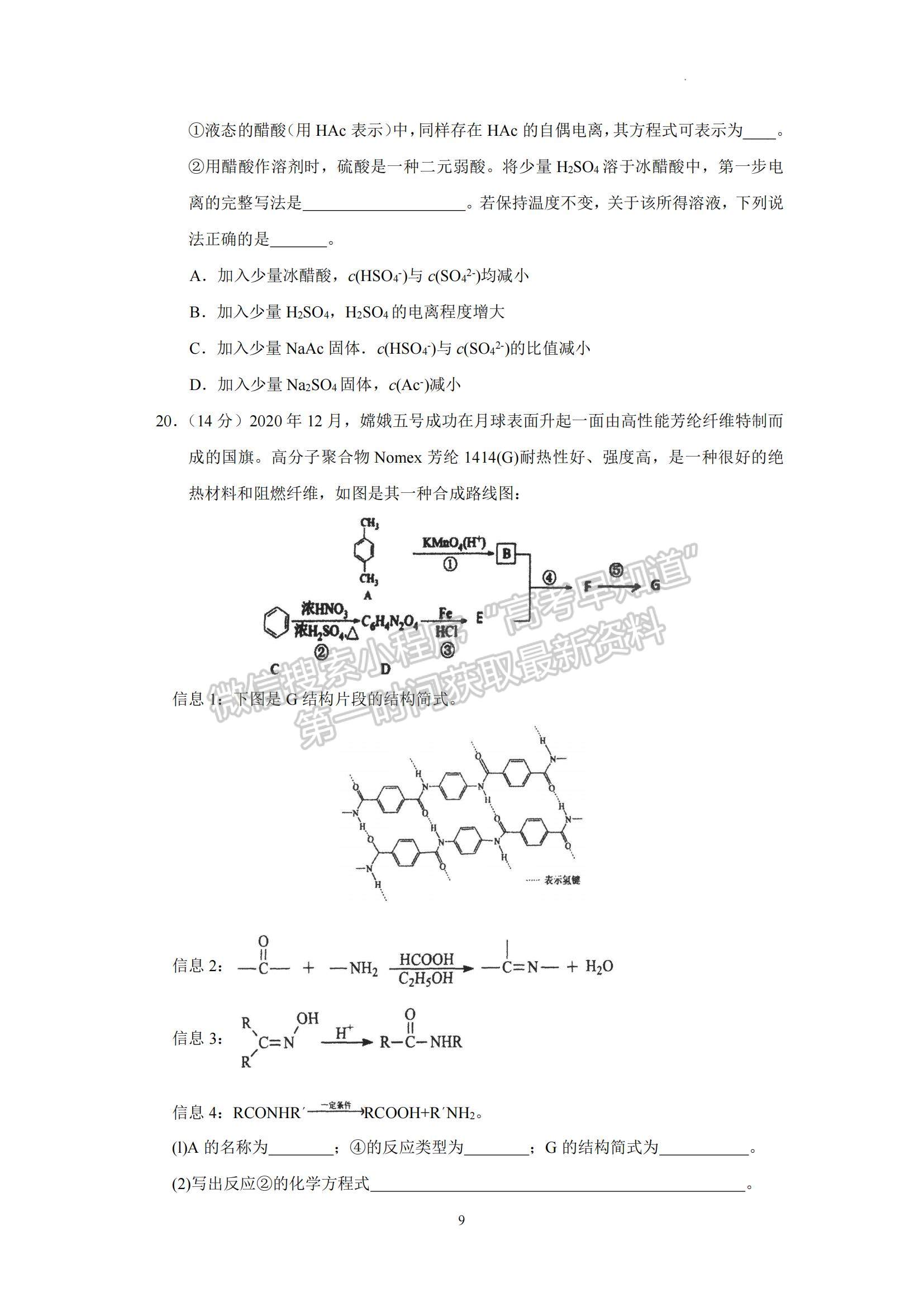 2023廣東省汕頭市金山中學(xué)高三下學(xué)期一模化學(xué)試題及參考答案