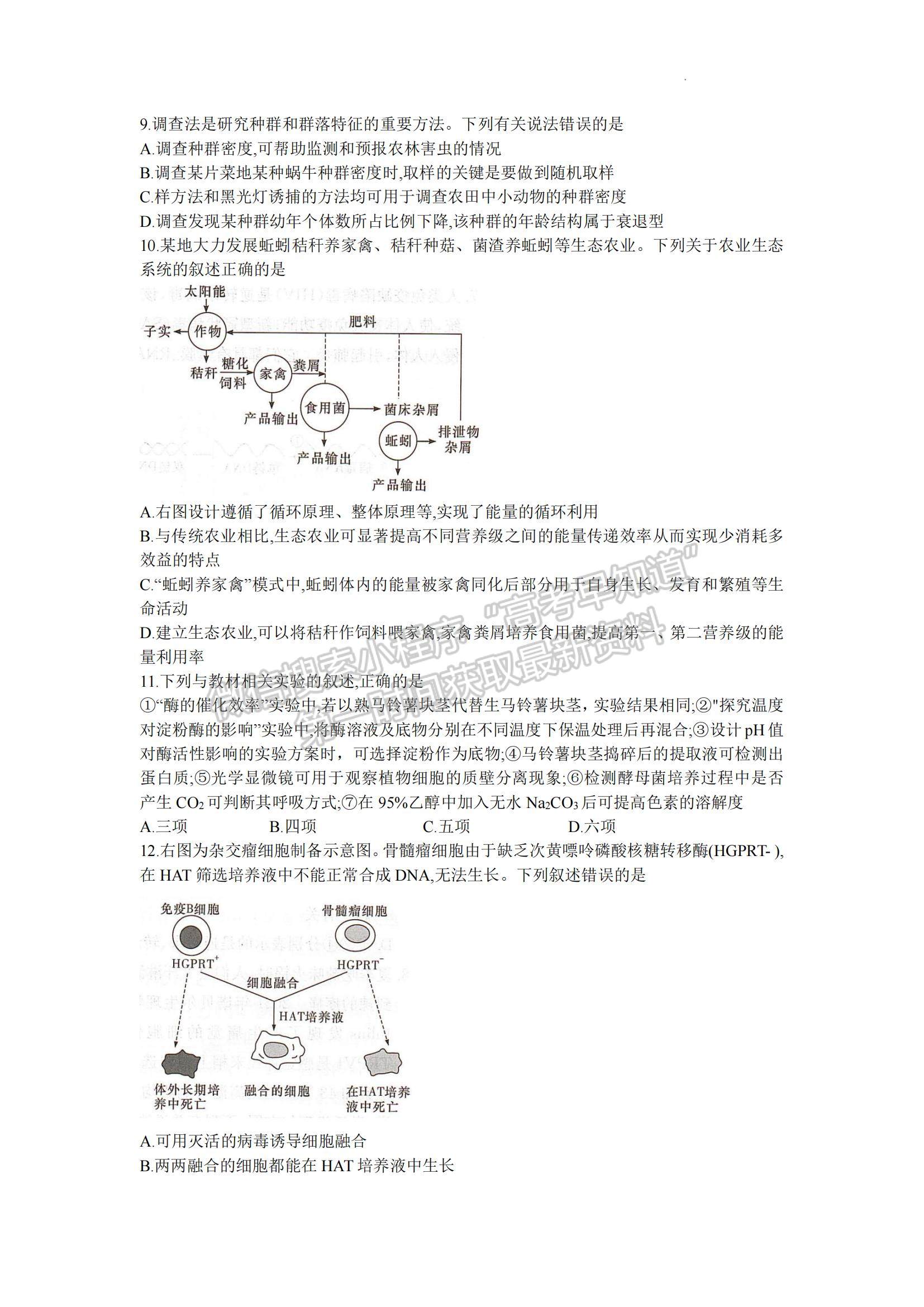 2023湖南省十八校教研聯(lián)盟考試高三4月期中考試生物試題及參考答案